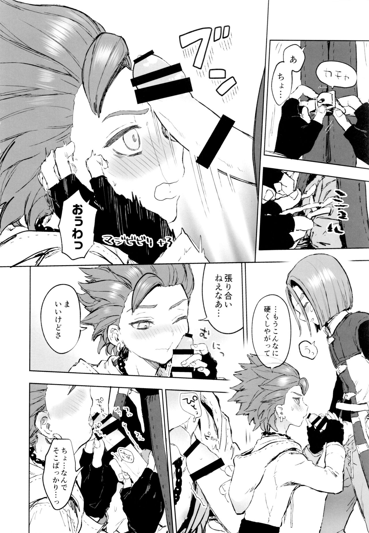 Aibou ga Yoimashita - Page 9