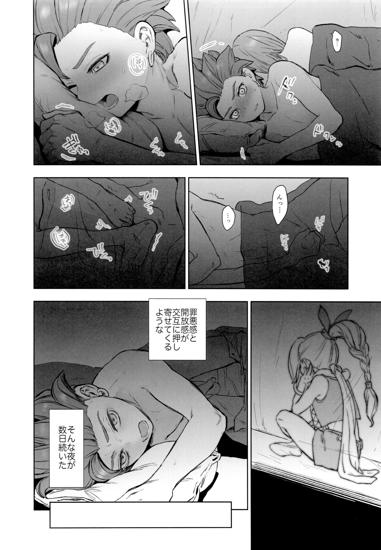 Hajimari no Delta - Page 17