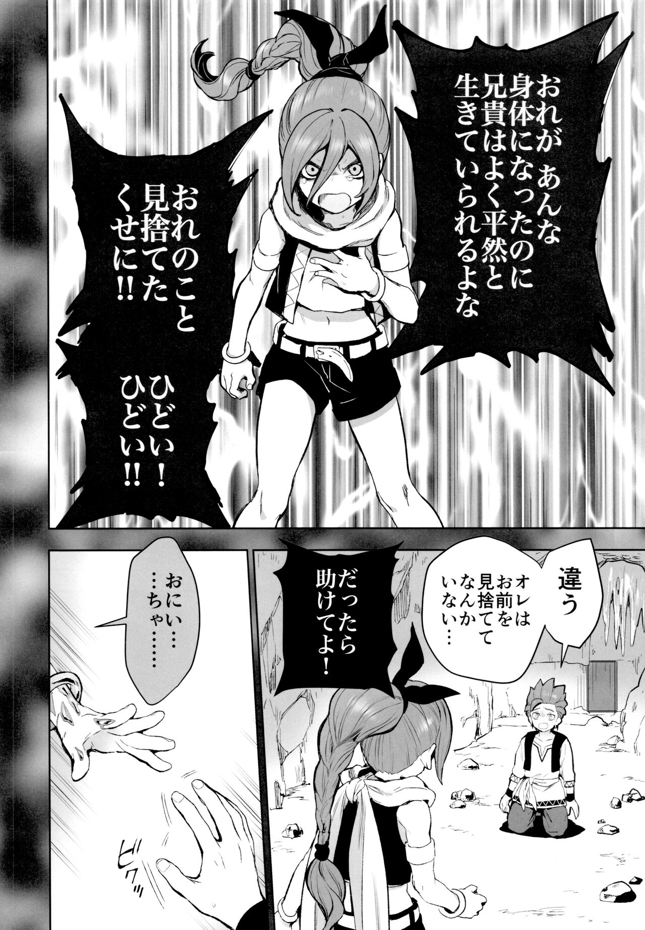 Hajimari no Delta - Page 25