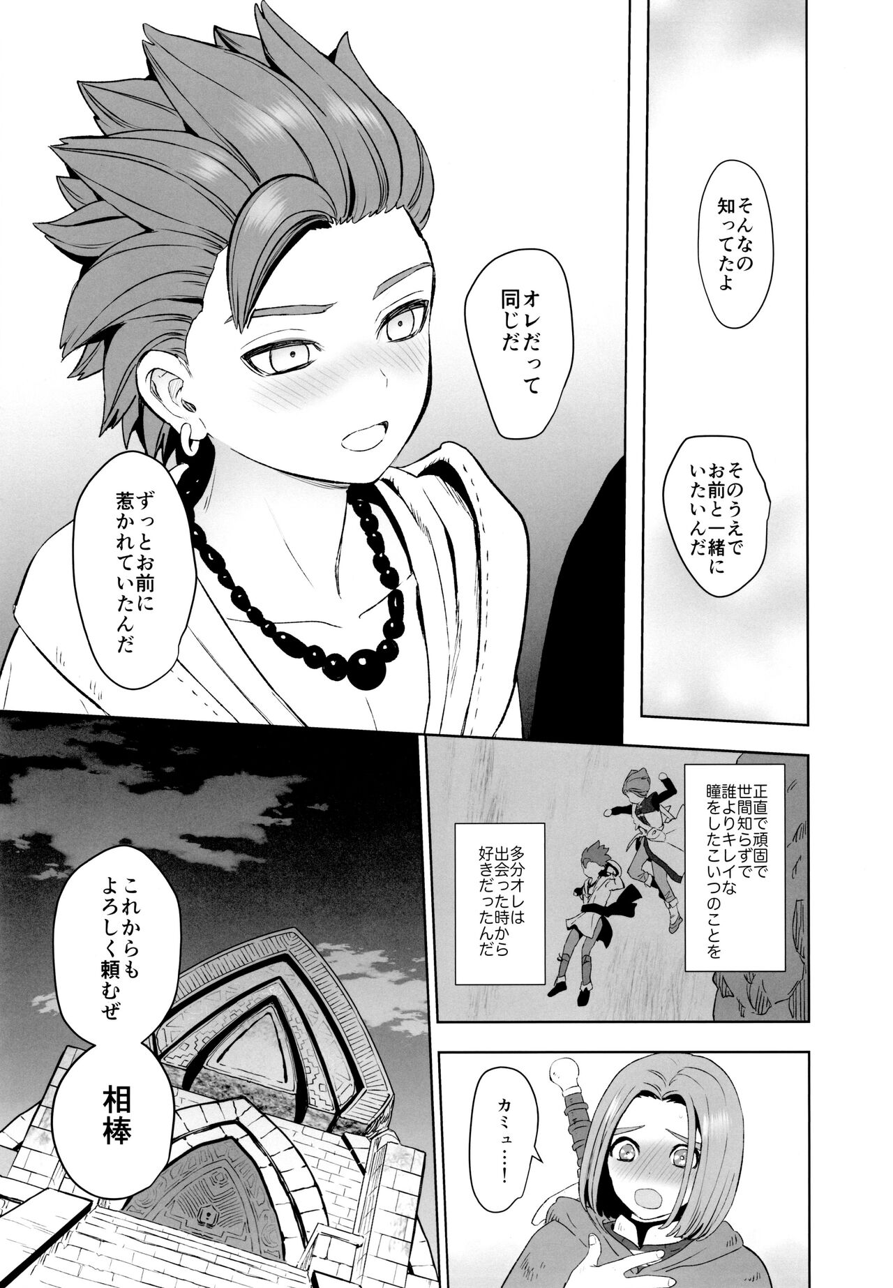 Hajimari no Delta - Page 32