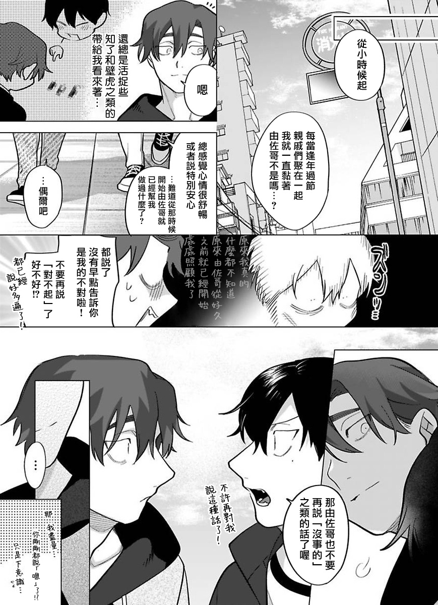 Gochisou-sama ga Kikoenai! | 你还没说多谢款待! 01-06 + 番外 + 07-10 - Page 338