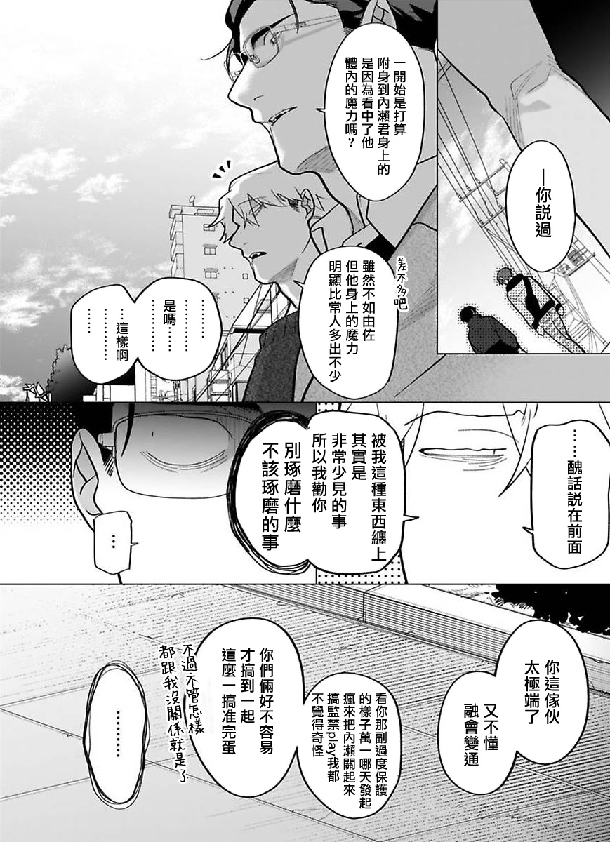 Gochisou-sama ga Kikoenai! | 你还没说多谢款待! 01-06 + 番外 + 07-10 - Page 339