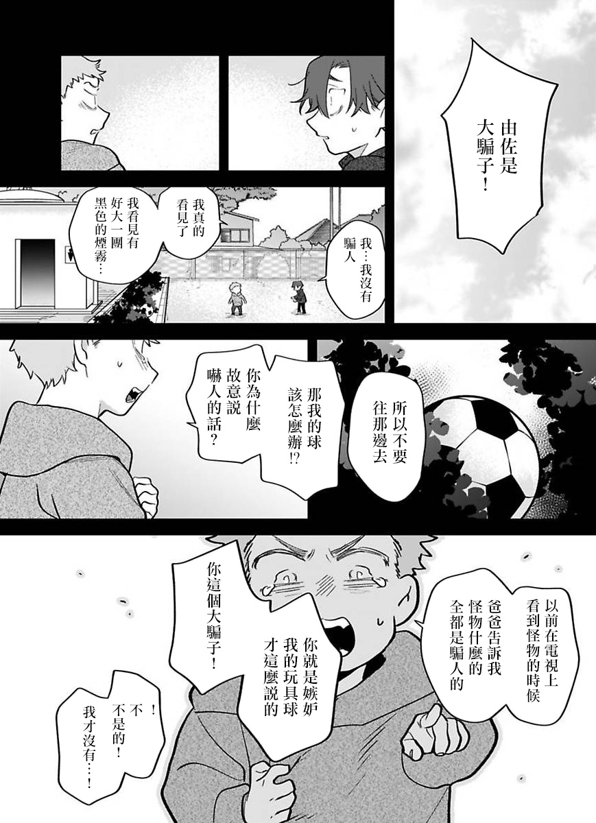 Gochisou-sama ga Kikoenai! | 你还没说多谢款待! 01-06 + 番外 + 07-10 - Page 341