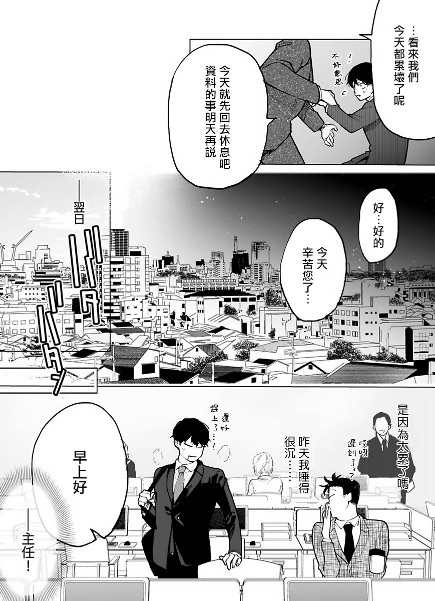 Gochisou-sama ga Kikoenai! | 你还没说多谢款待! 01-06 + 番外 + 07-10 - Page 9