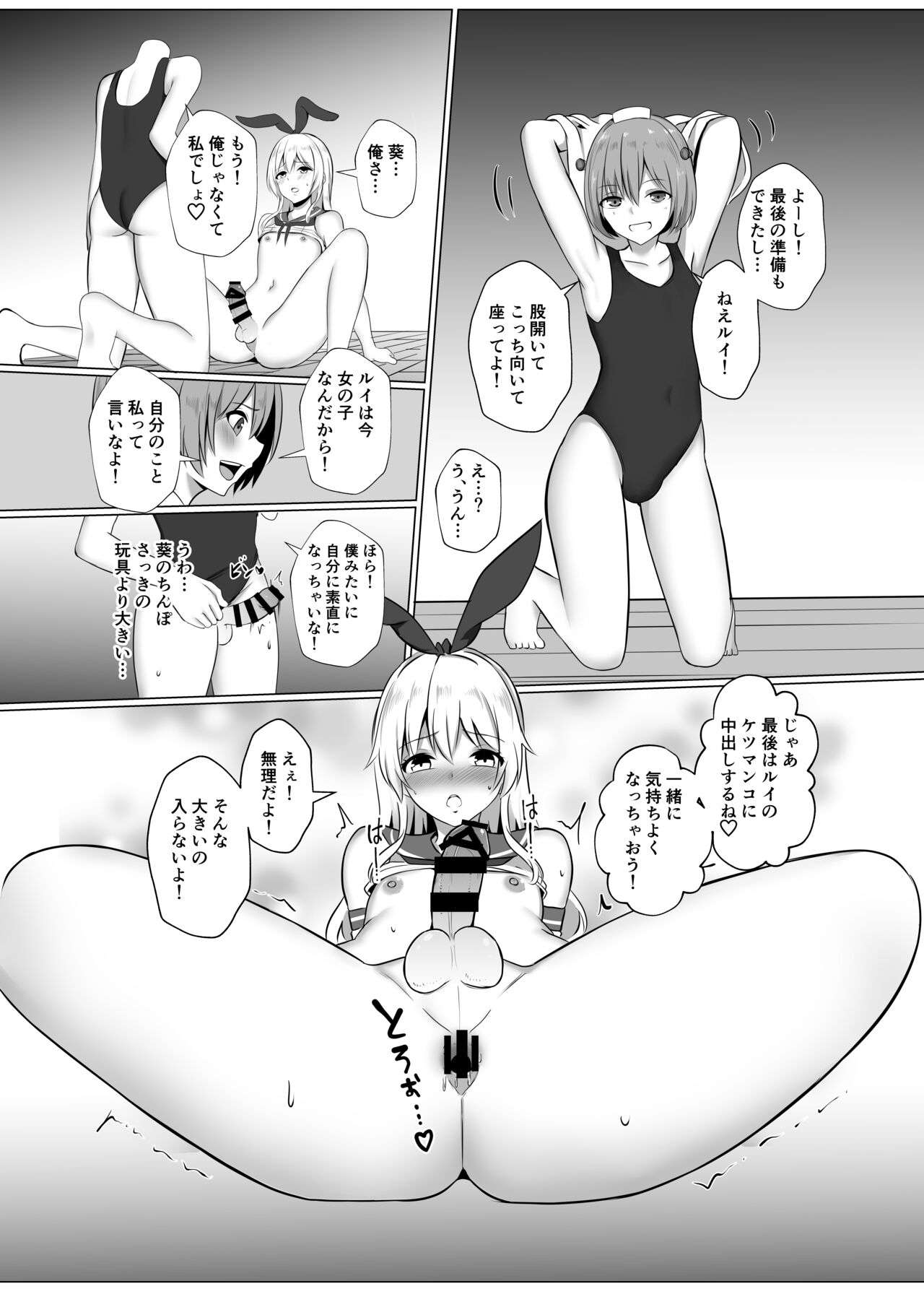 Shimakaze-kun ni Natte Etchi shi Chau Hon - Page 17