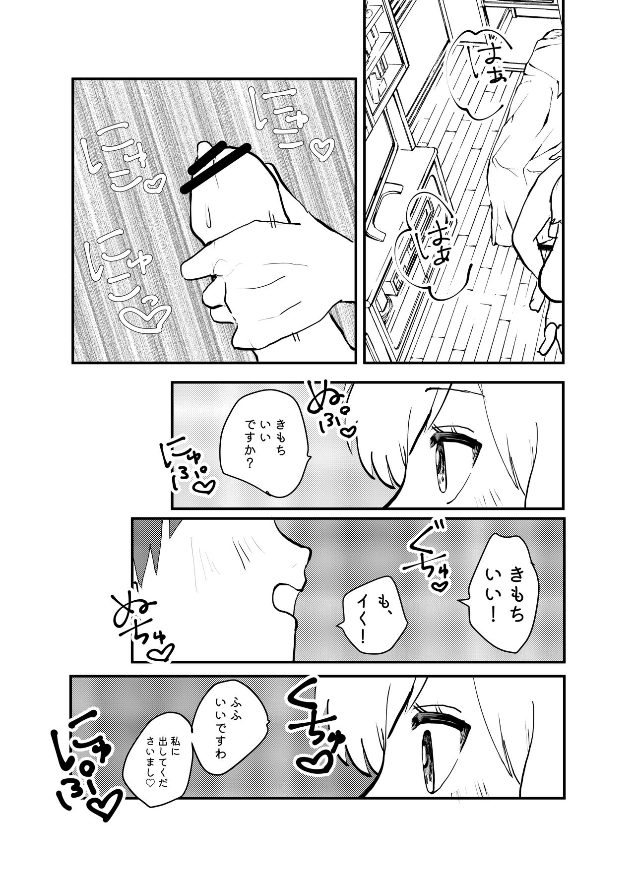 Zettai Seikou Appli - Page 14
