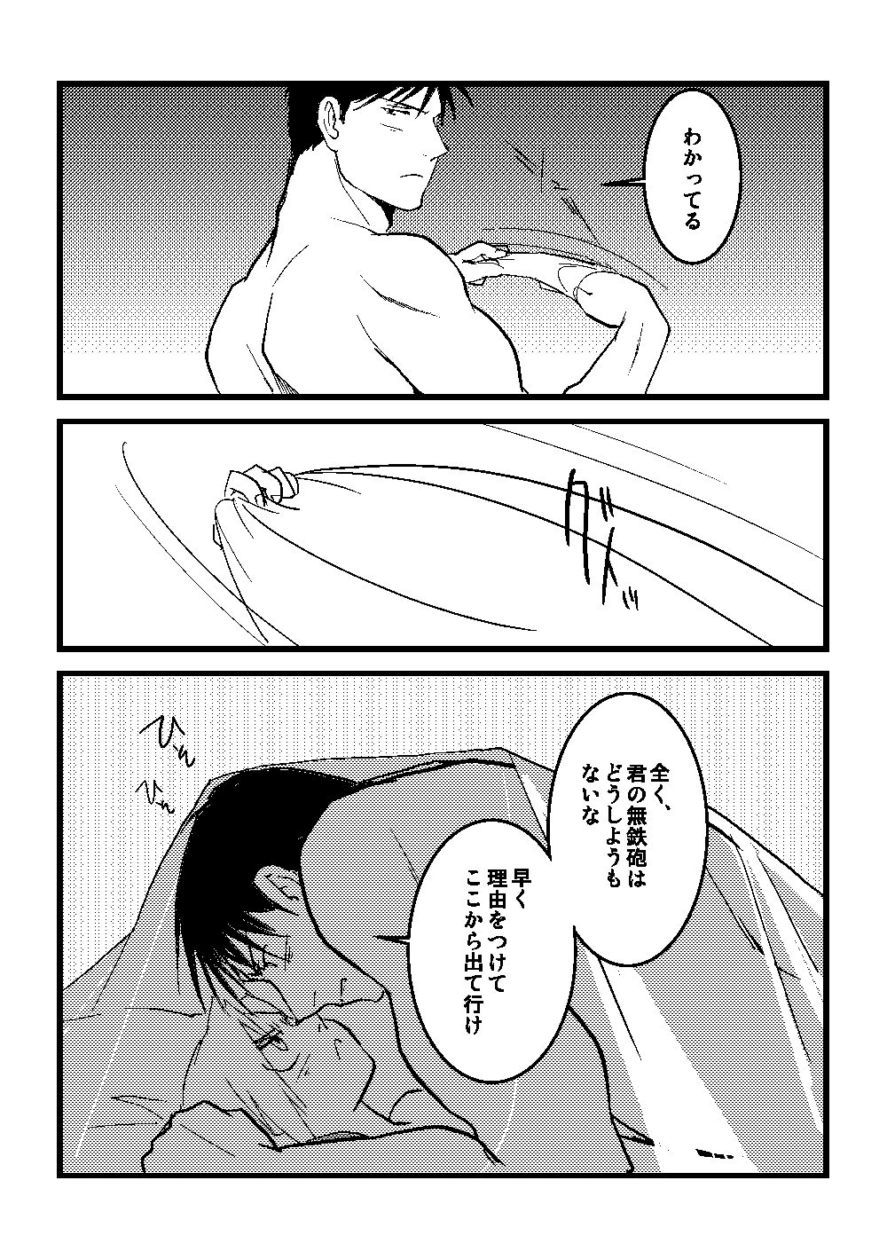 Calendar Boys - Page 26