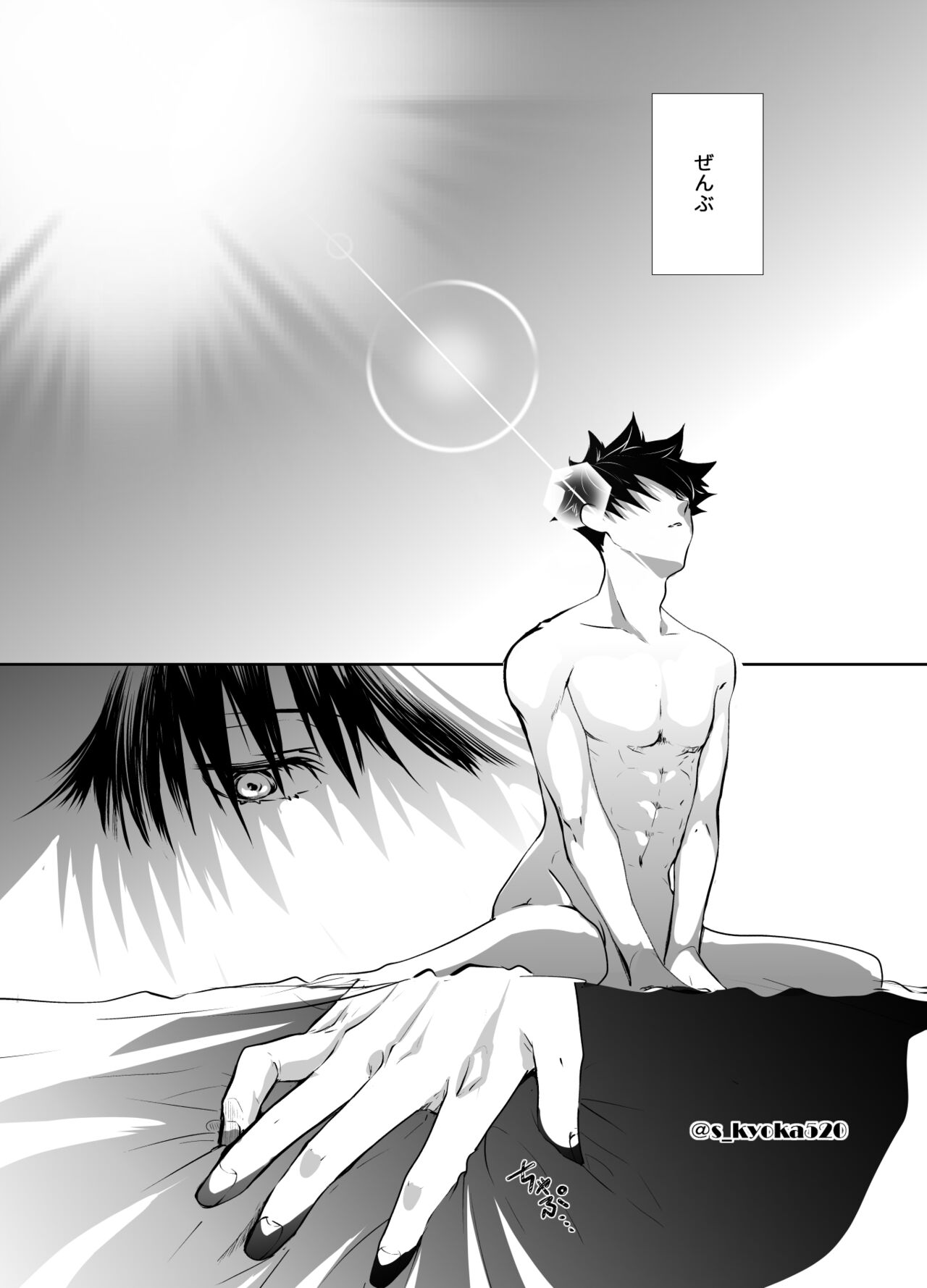 Yakusai to Koi Mawari - Page 87