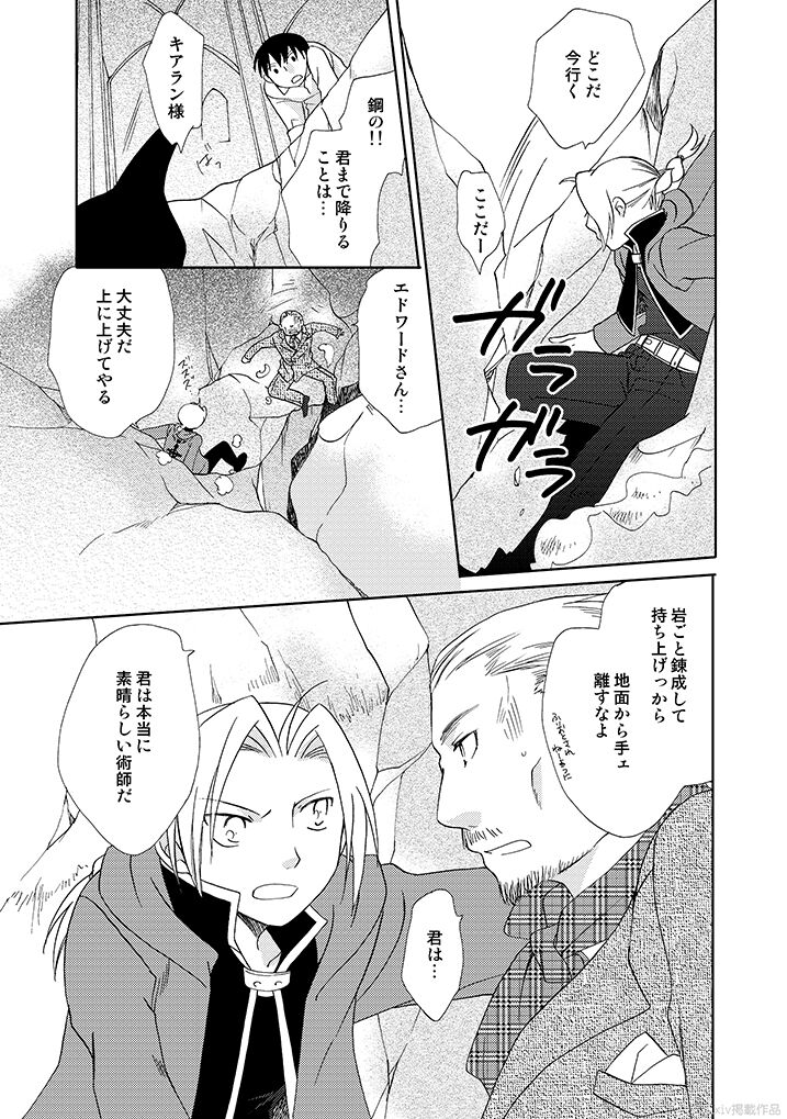 Gankutsu Jousai Freyja - Page 12
