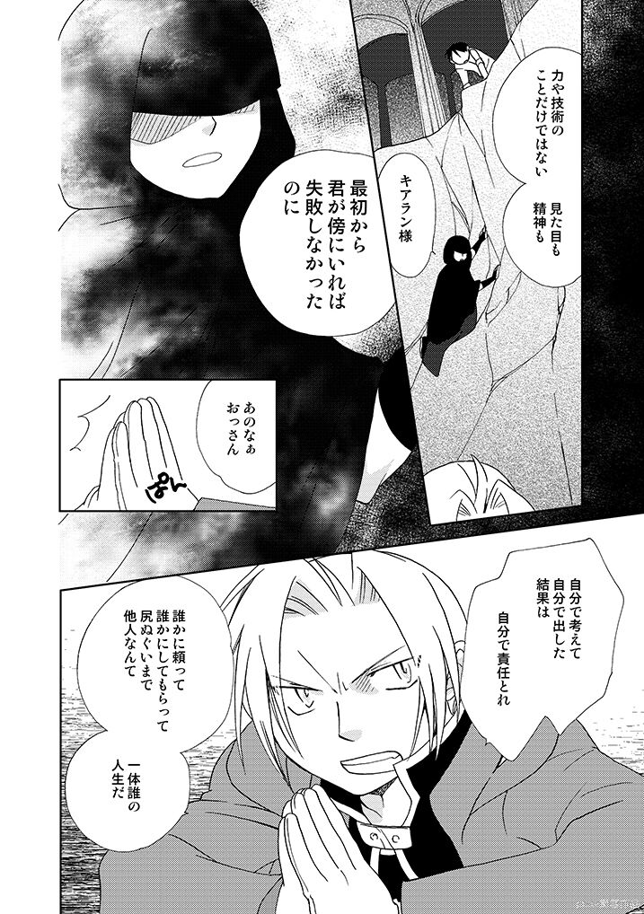 Gankutsu Jousai Freyja - Page 13