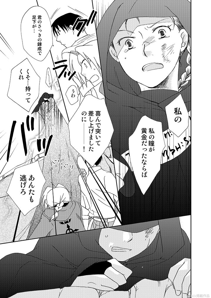 Gankutsu Jousai Freyja - Page 16