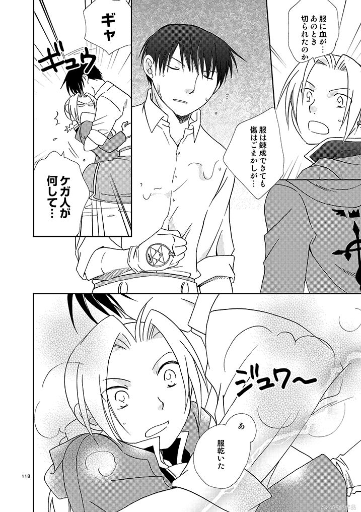 Gankutsu Jousai Freyja - Page 21