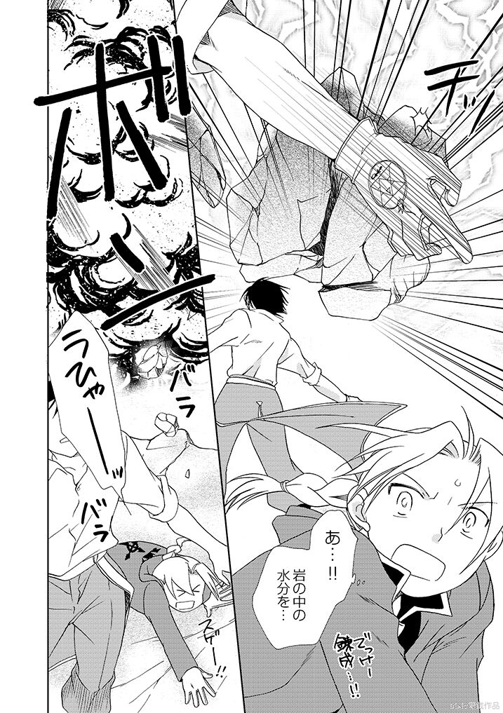 Gankutsu Jousai Freyja - Page 23