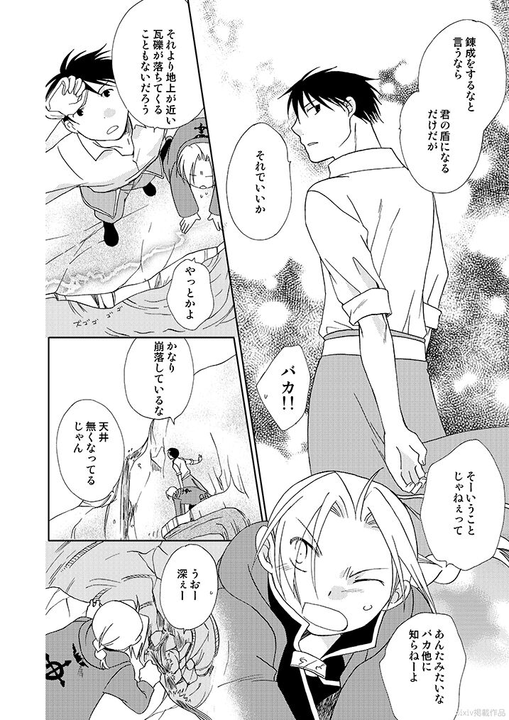 Gankutsu Jousai Freyja - Page 25