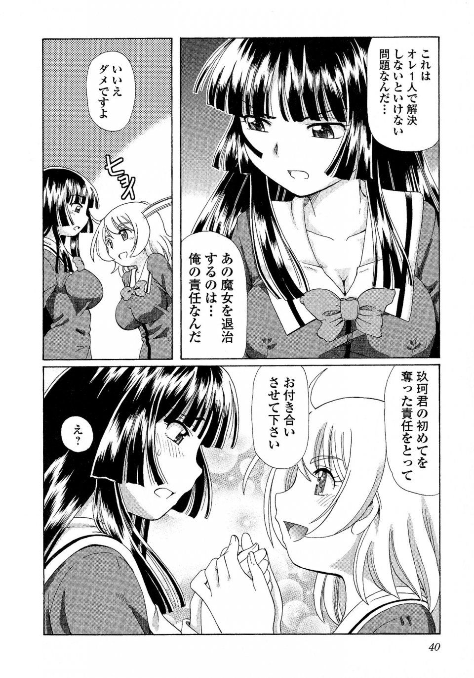 - TS Majo Rie x Norun - Chapter 01 - Page 43