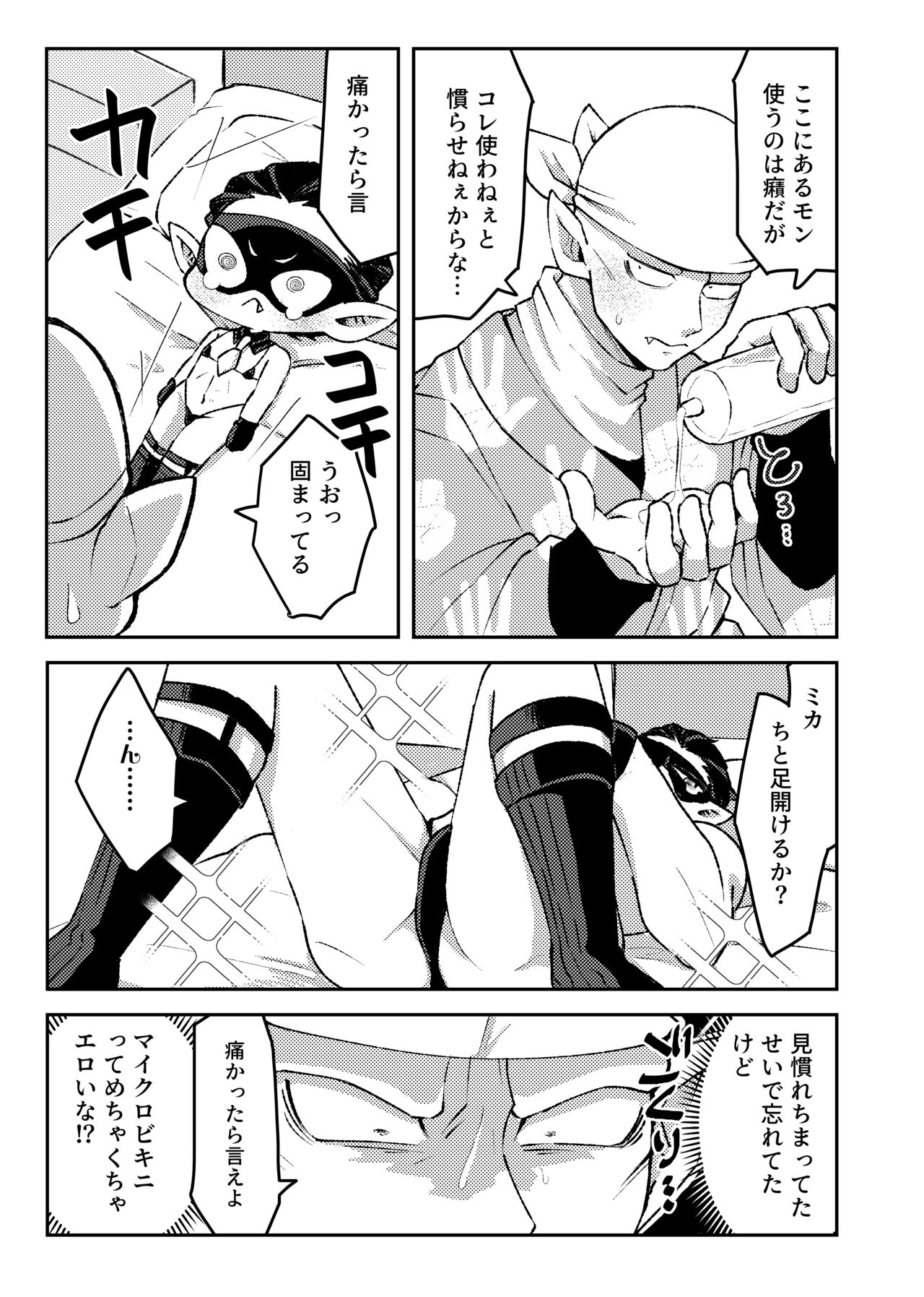 Rei no Heya - Page 11