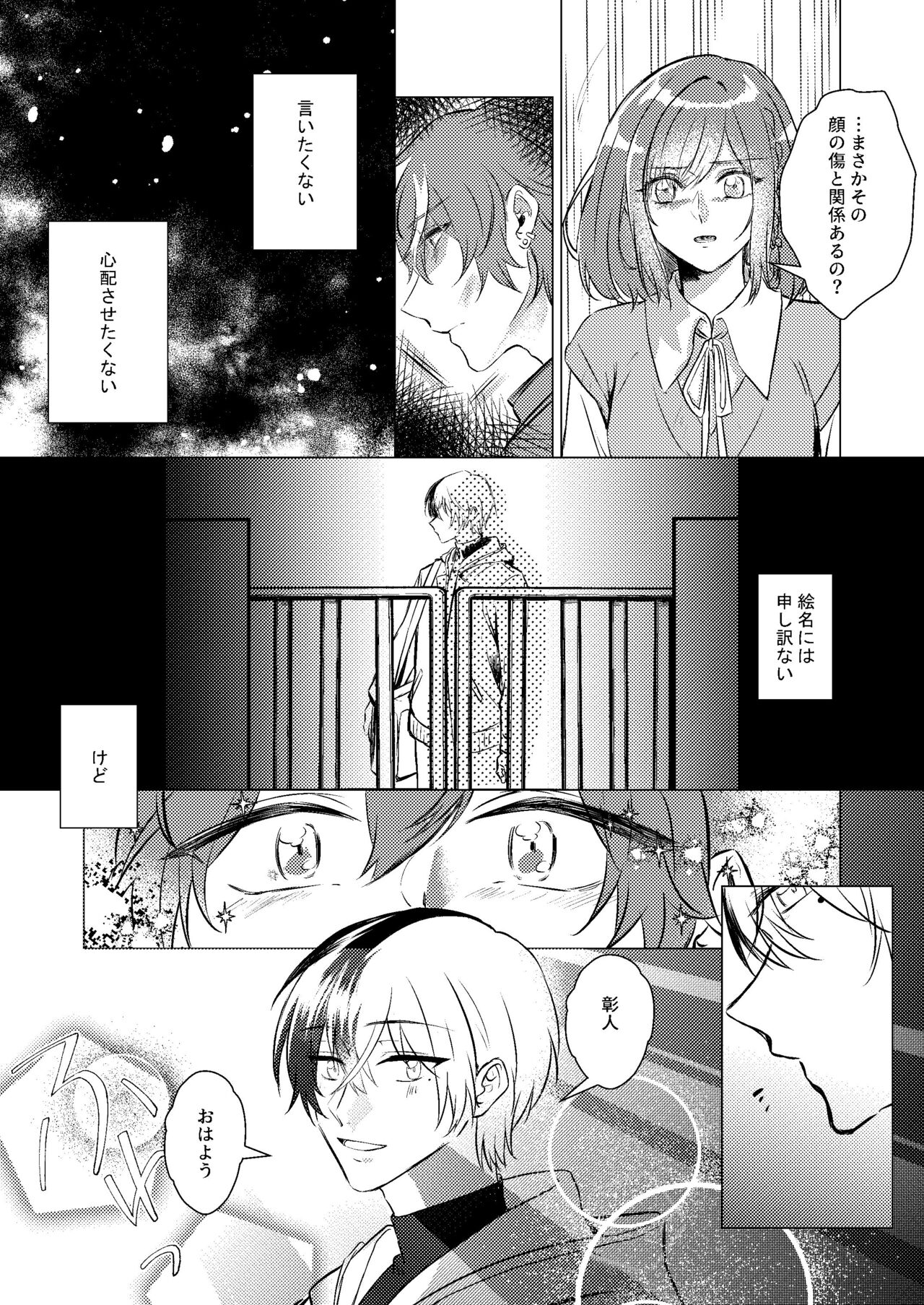 Shiawase no Touhikou - Page 12