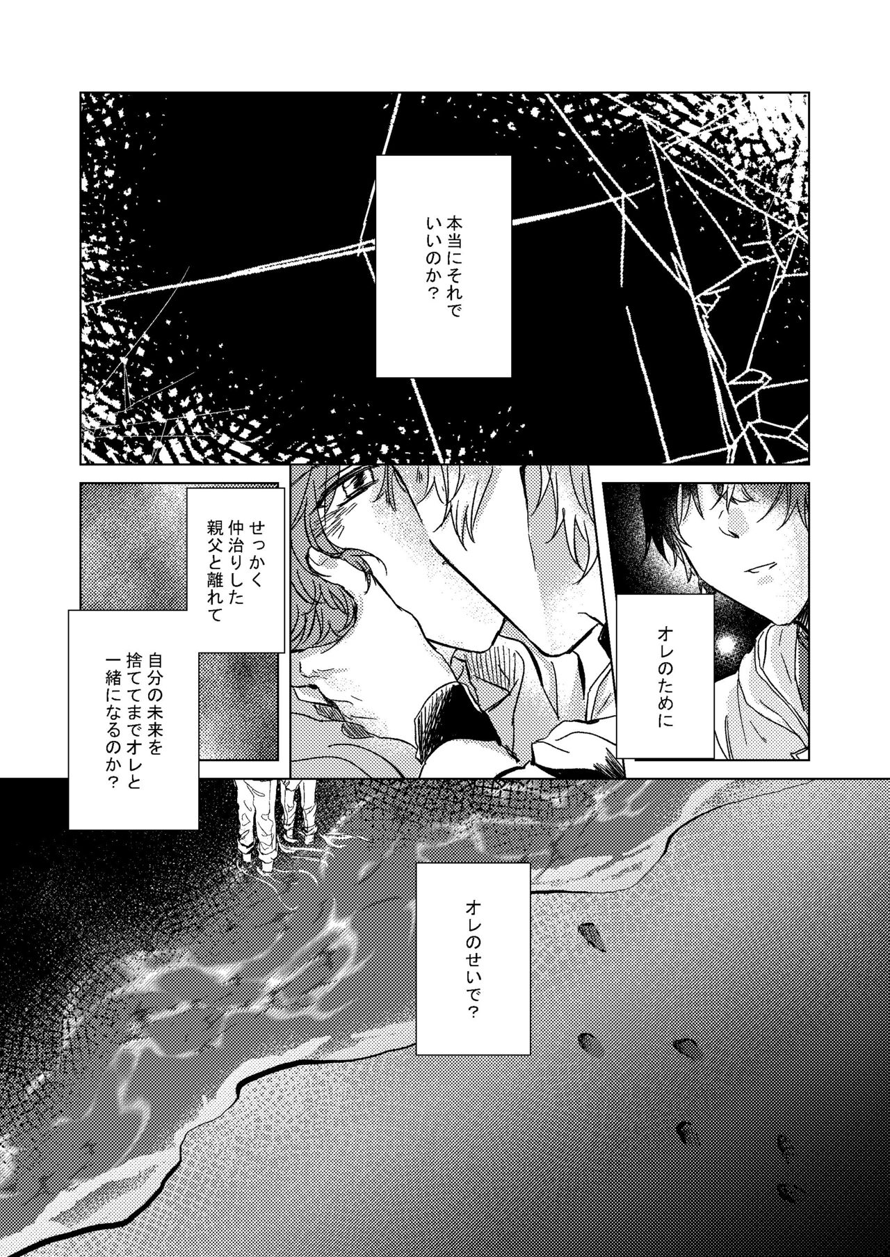 Shiawase no Touhikou - Page 22