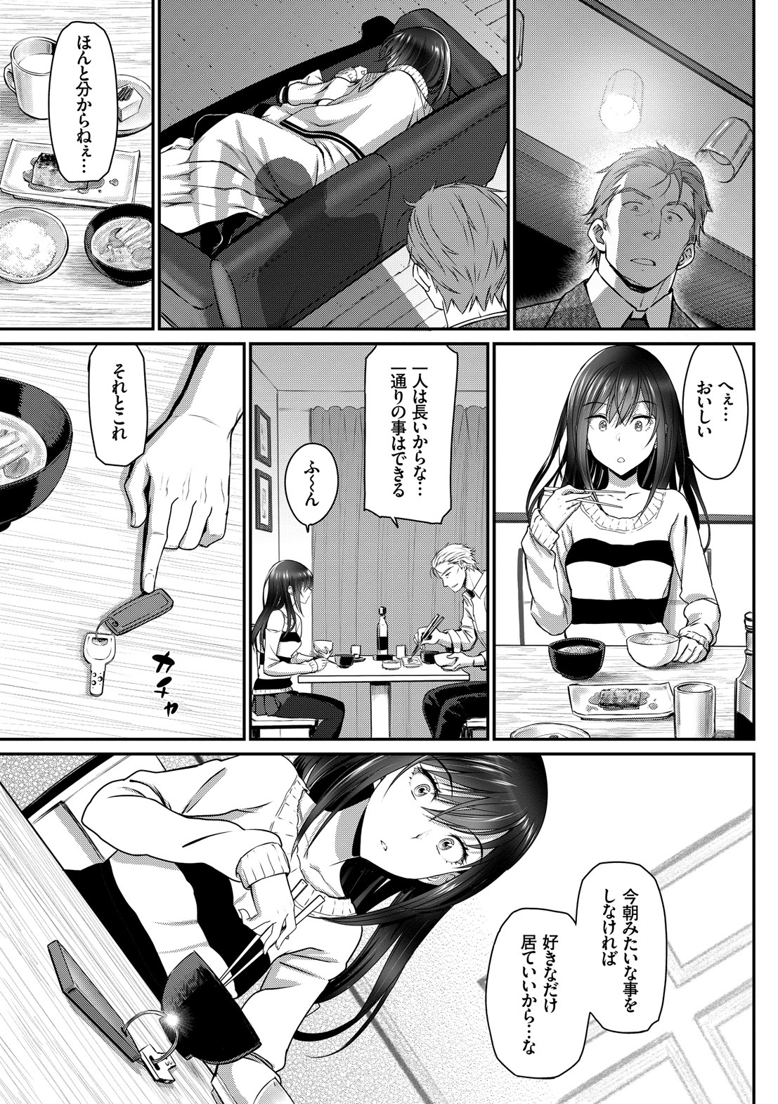 Junai Lyricism - True Love Lyricism - Page 17