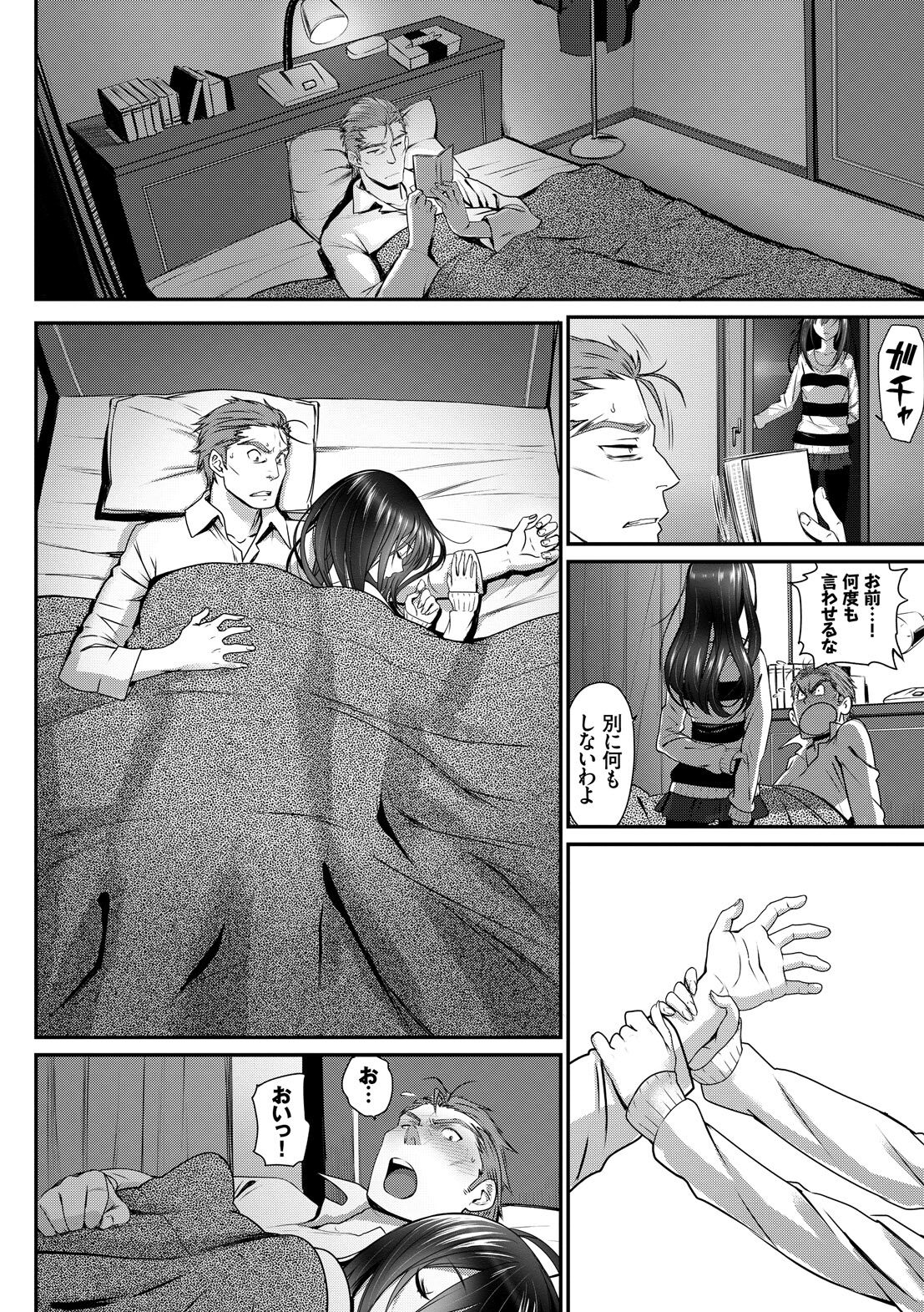 Junai Lyricism - True Love Lyricism - Page 18