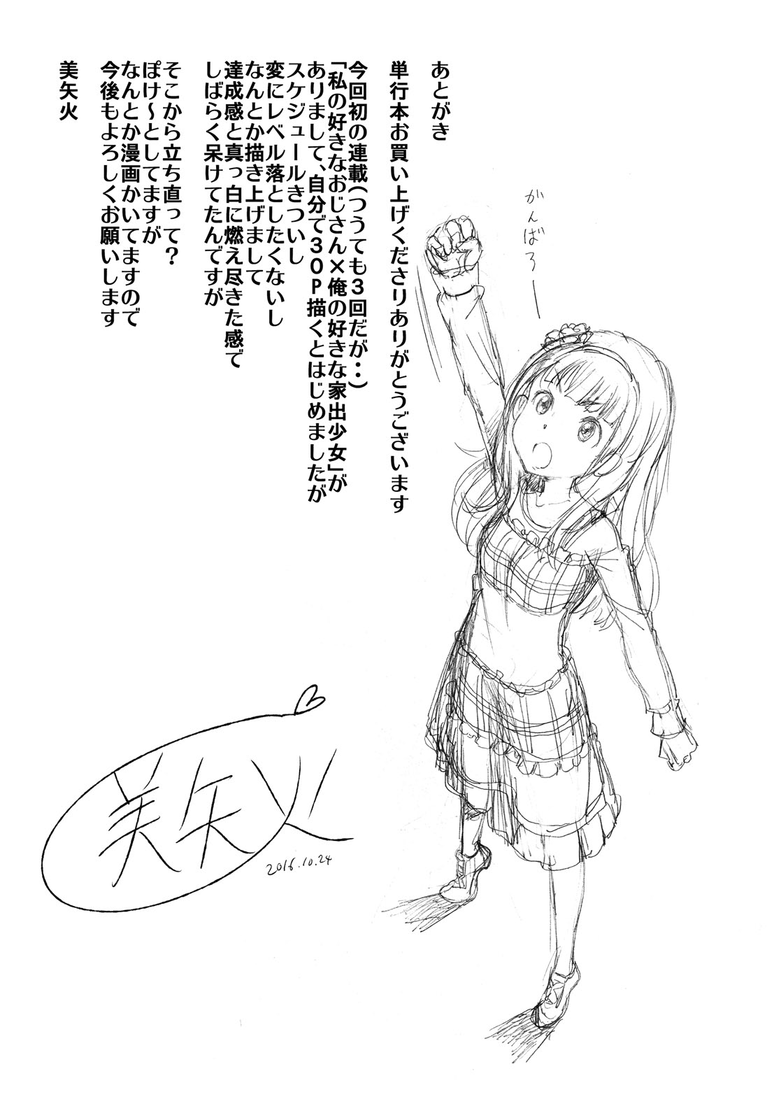Junai Lyricism - True Love Lyricism - Page 213