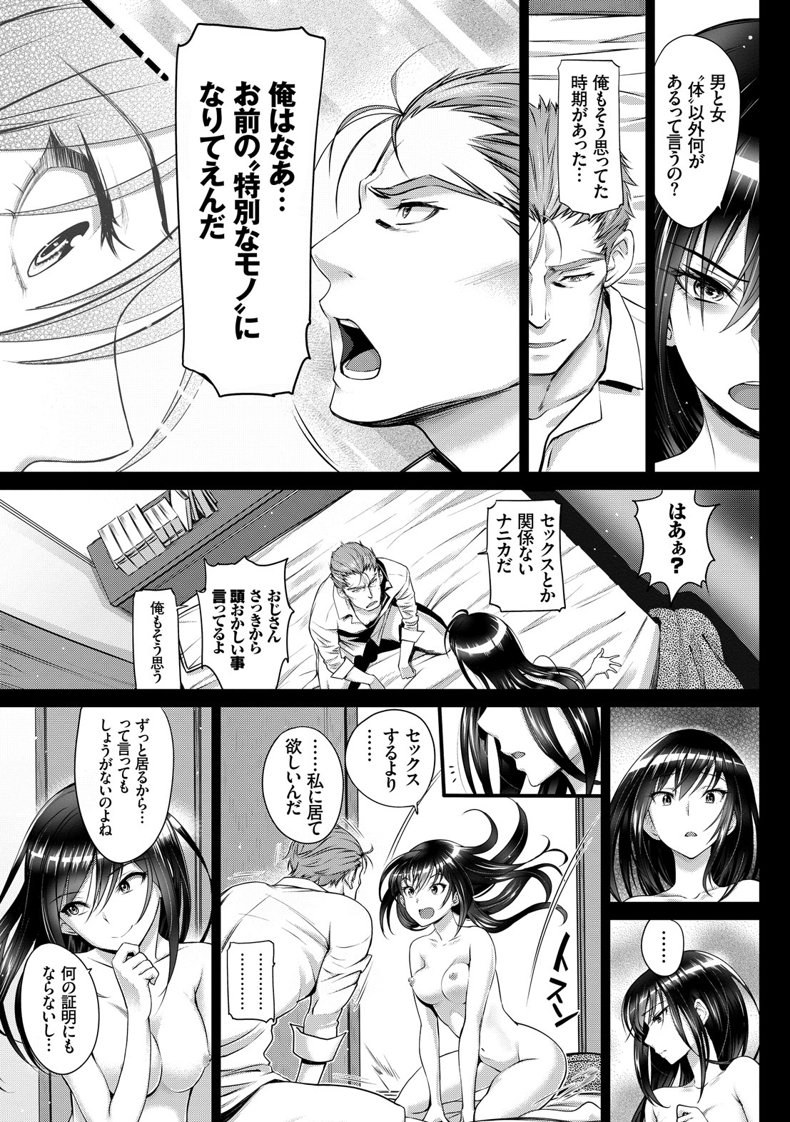 Junai Lyricism - True Love Lyricism - Page 37