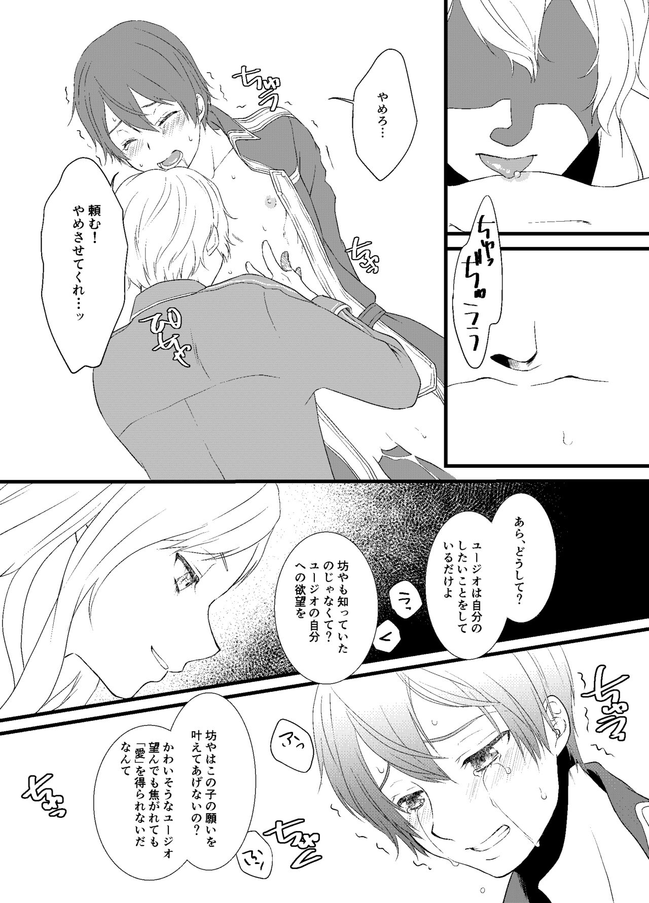 Pandora no Hako - Page 17