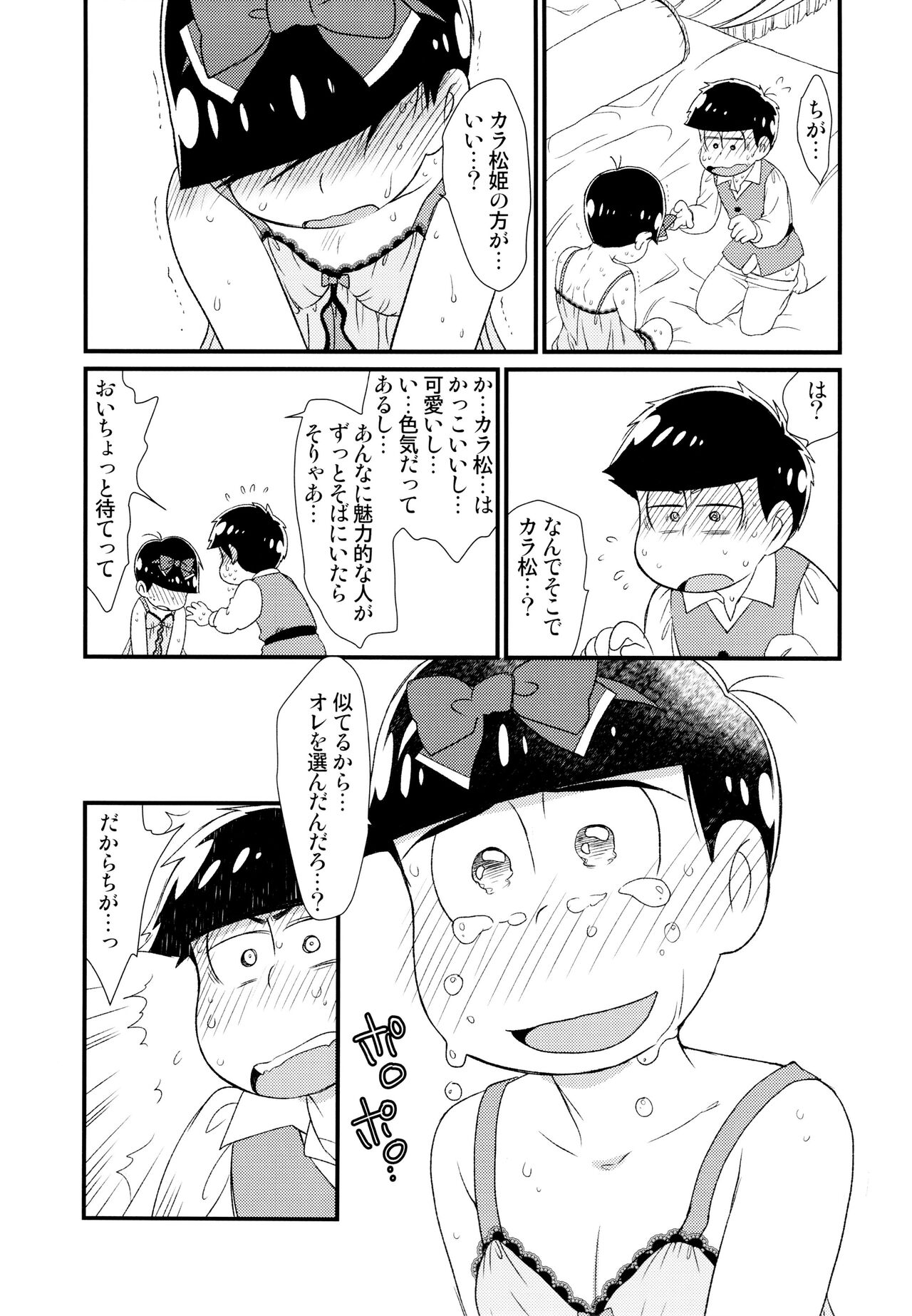 Ohime-sama Oshizuka ni - Page 38