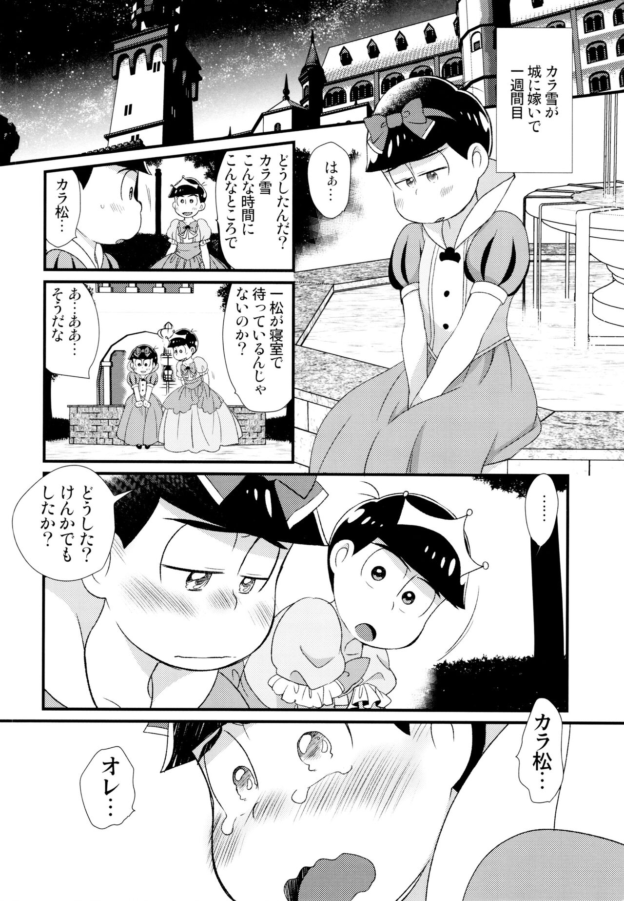 Ohime-sama Oshizuka ni - Page 9
