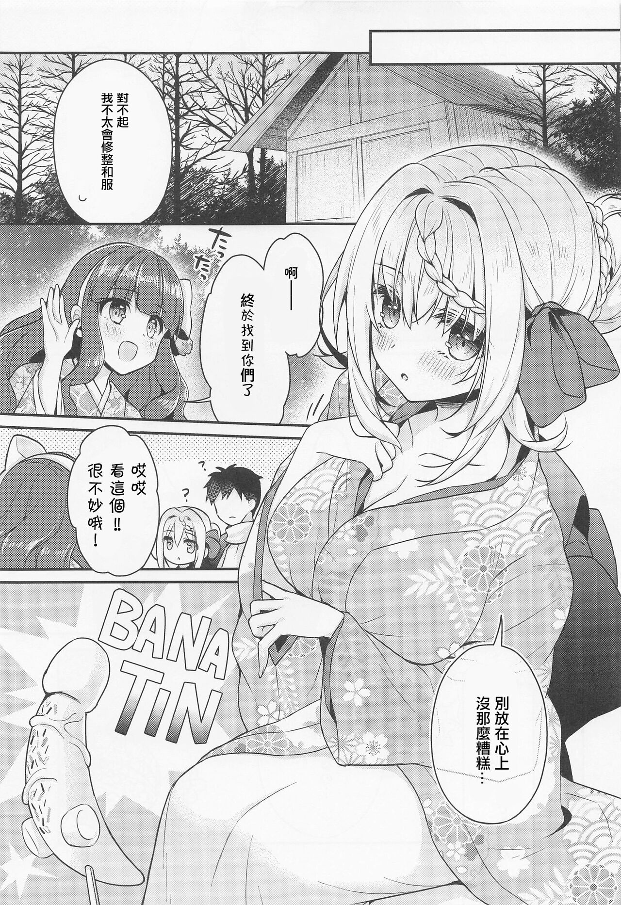 Perth-chan Choco Banana no Tabekata Shitteru? - Page 18