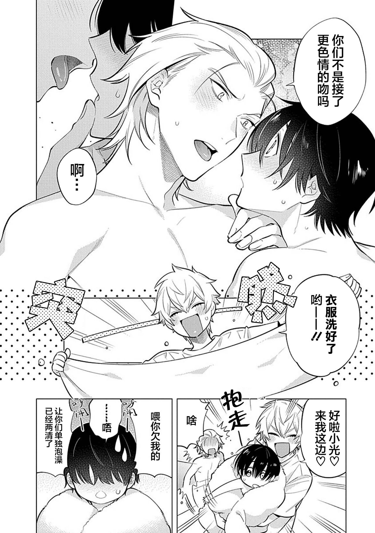 阴沉的我被双子爱慕的缘由 - Page 107
