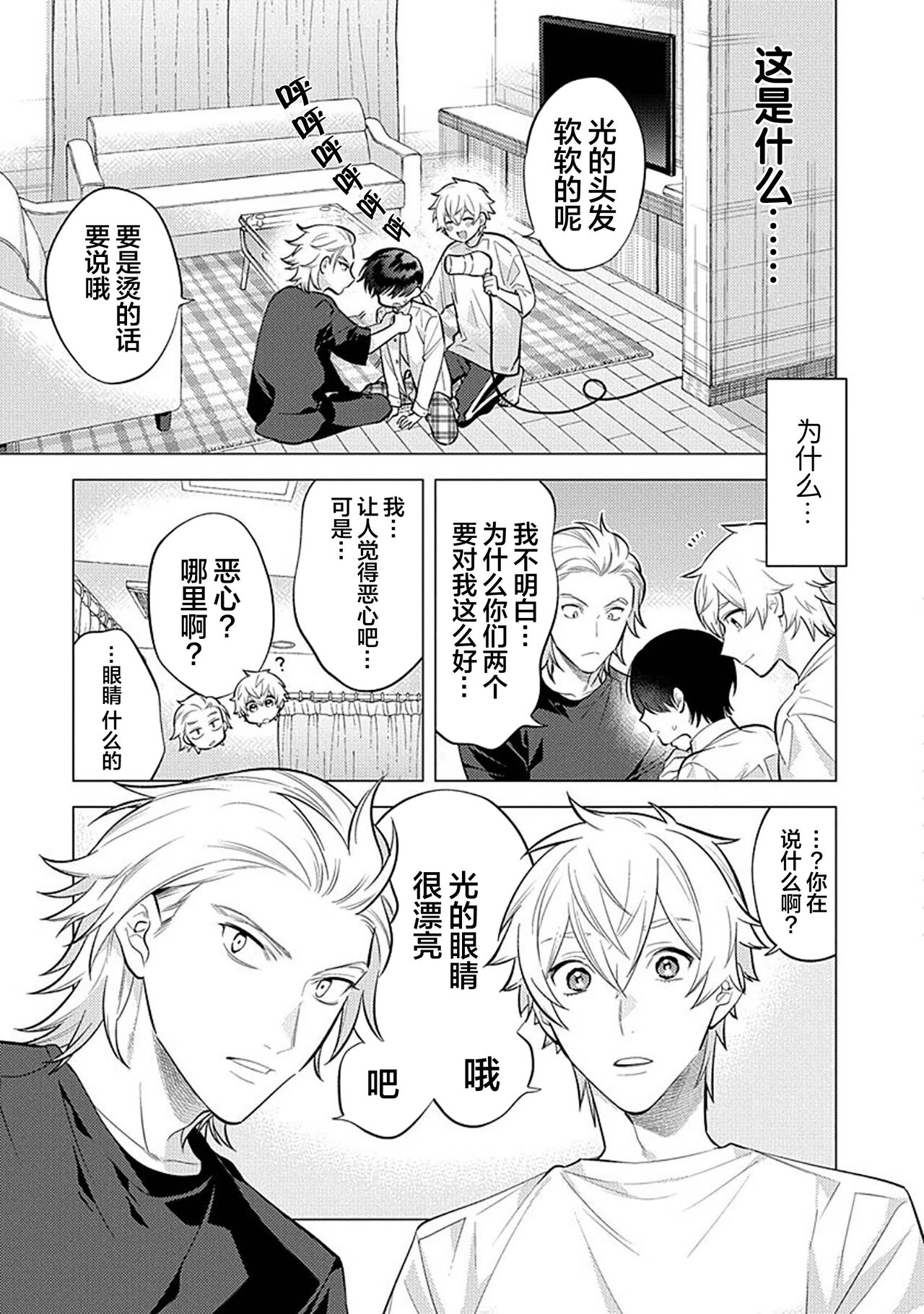 阴沉的我被双子爱慕的缘由 - Page 108