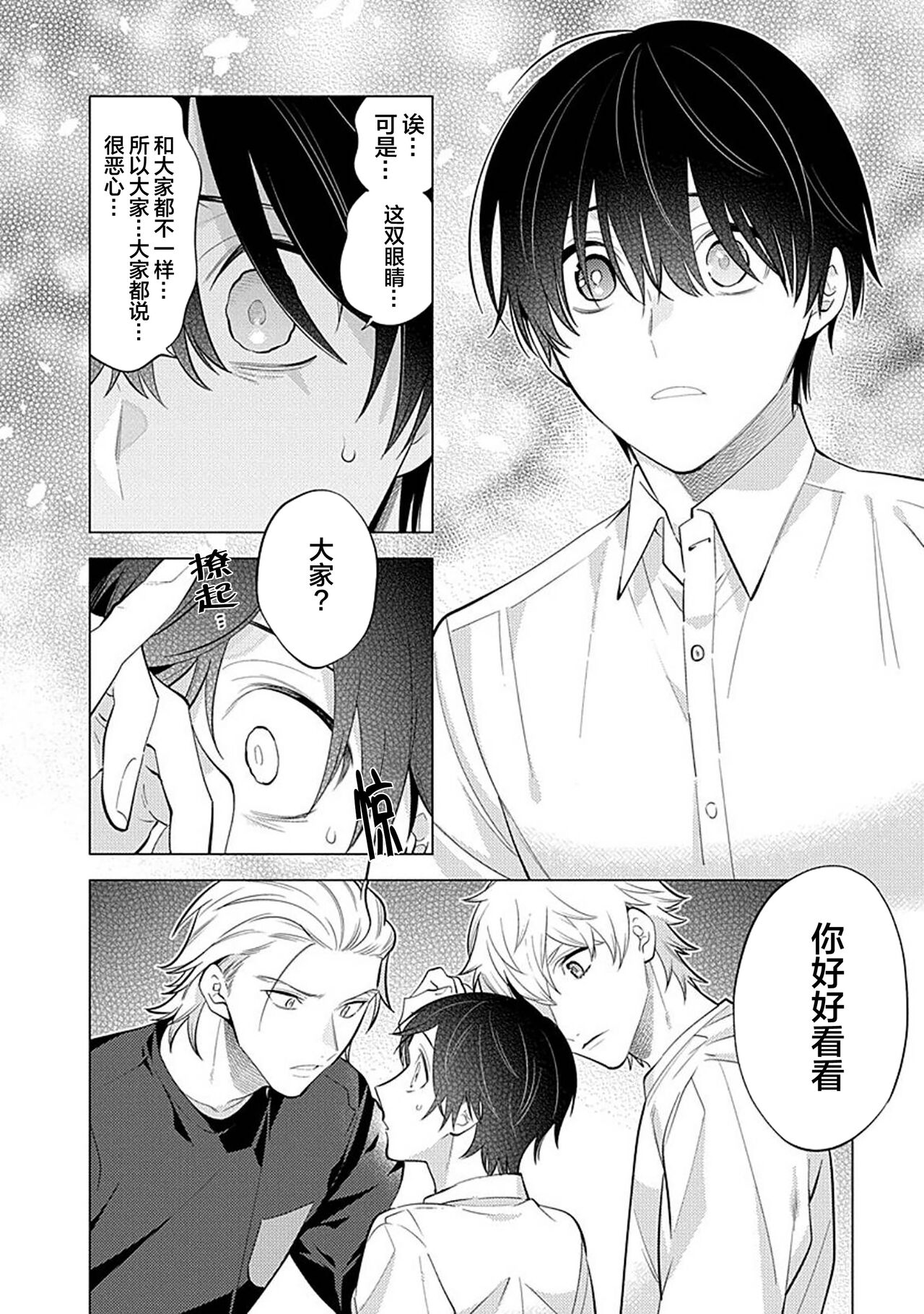 阴沉的我被双子爱慕的缘由 - Page 109