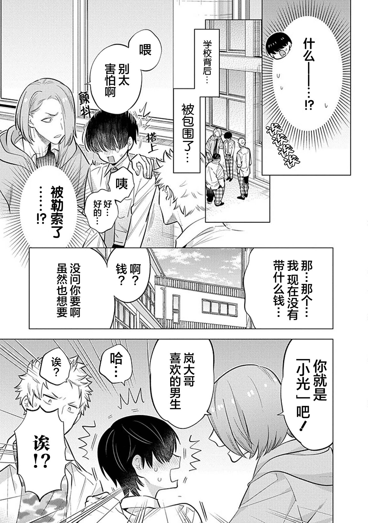 阴沉的我被双子爱慕的缘由 - Page 116