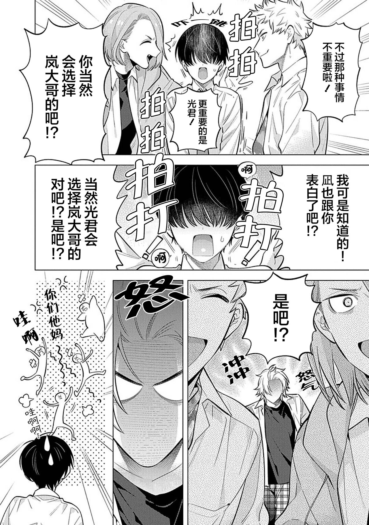 阴沉的我被双子爱慕的缘由 - Page 119