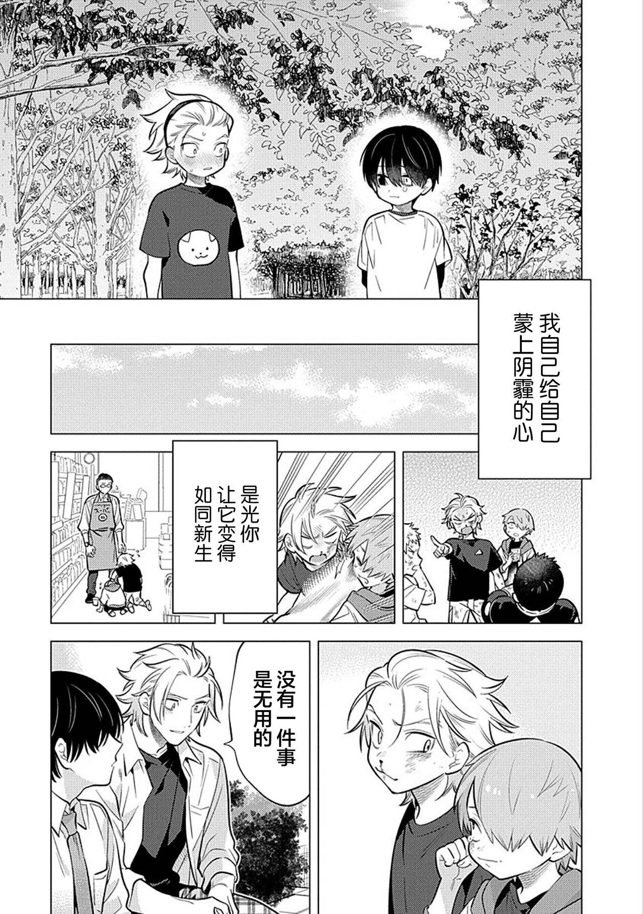 阴沉的我被双子爱慕的缘由 - Page 126