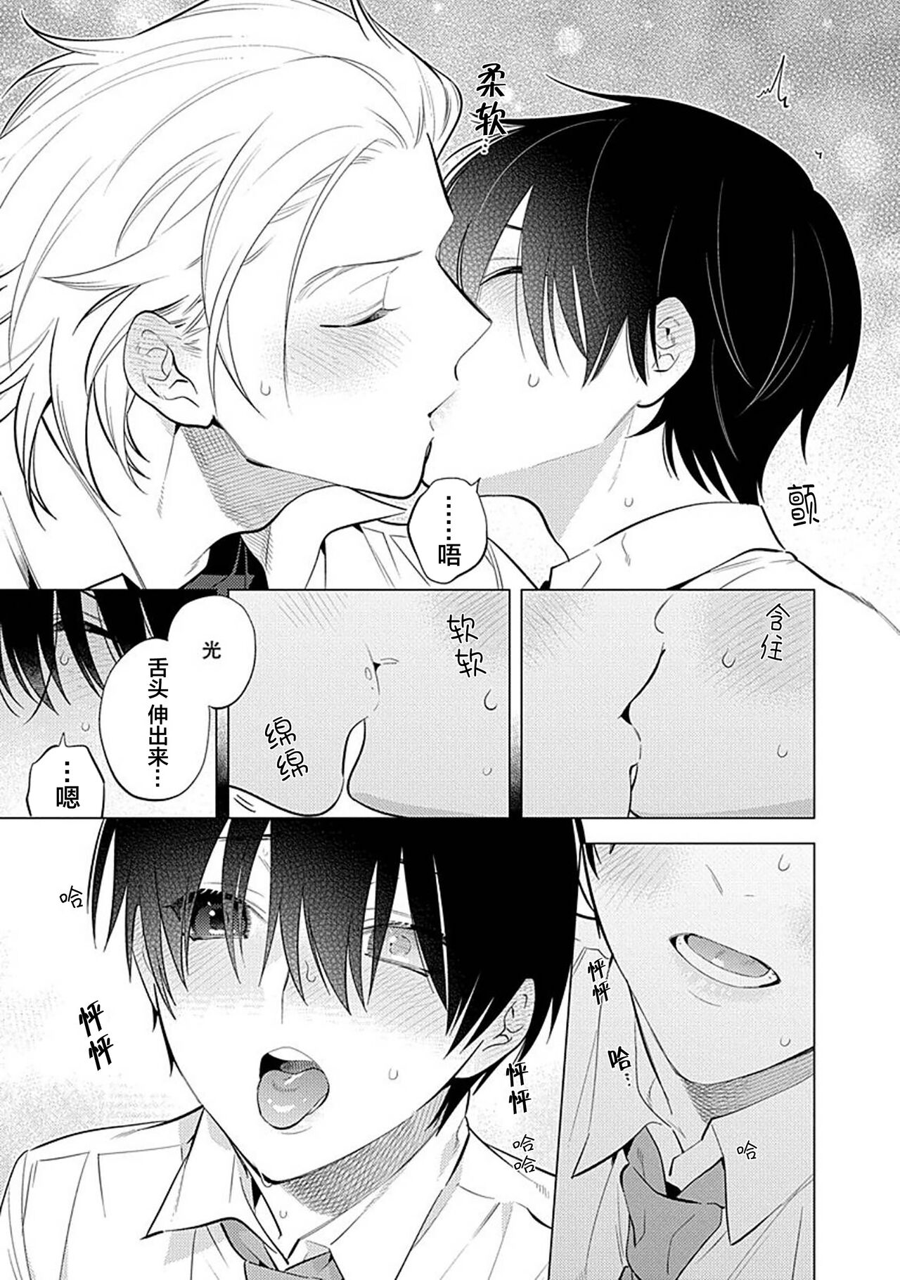 阴沉的我被双子爱慕的缘由 - Page 130