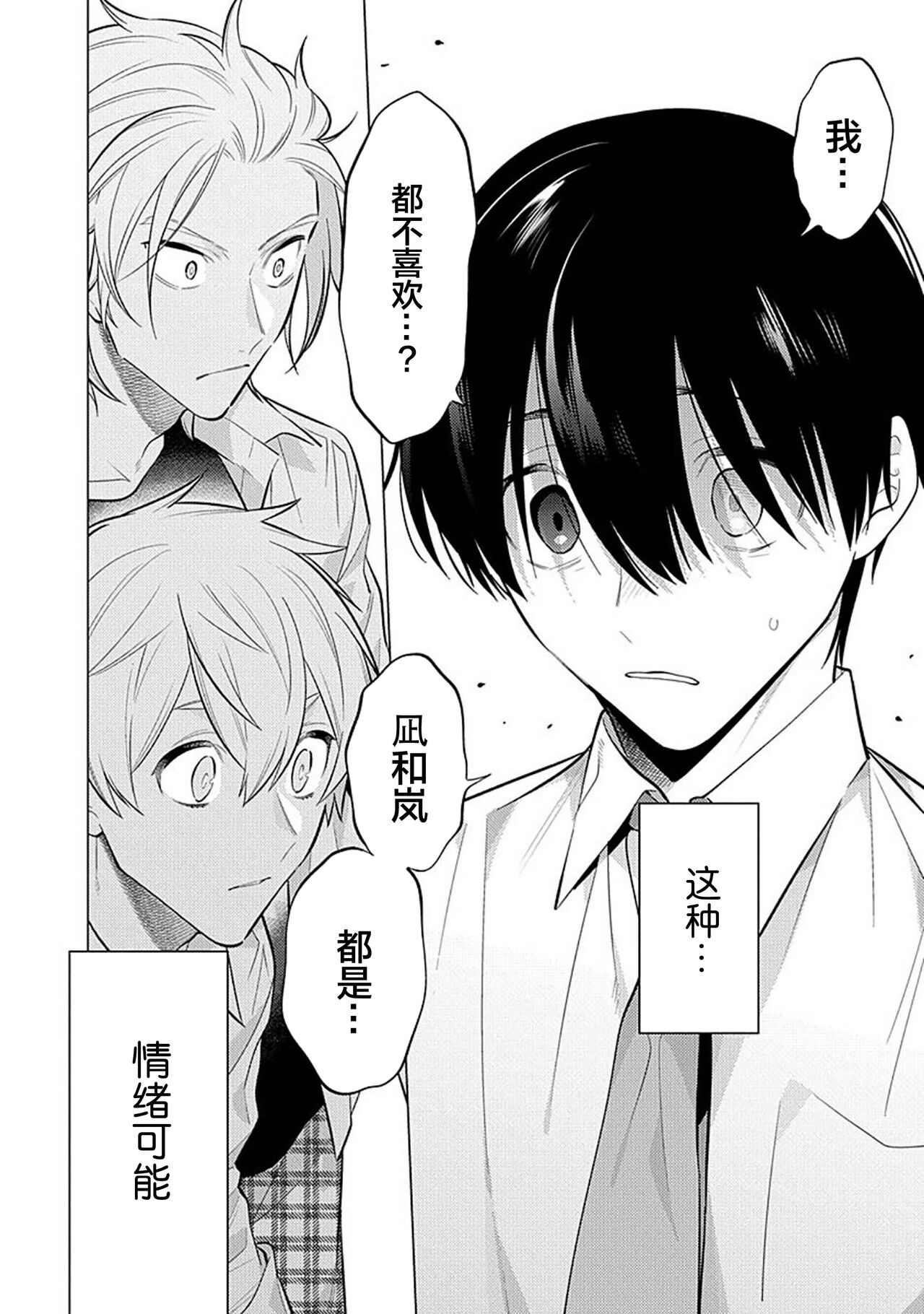 阴沉的我被双子爱慕的缘由 - Page 139
