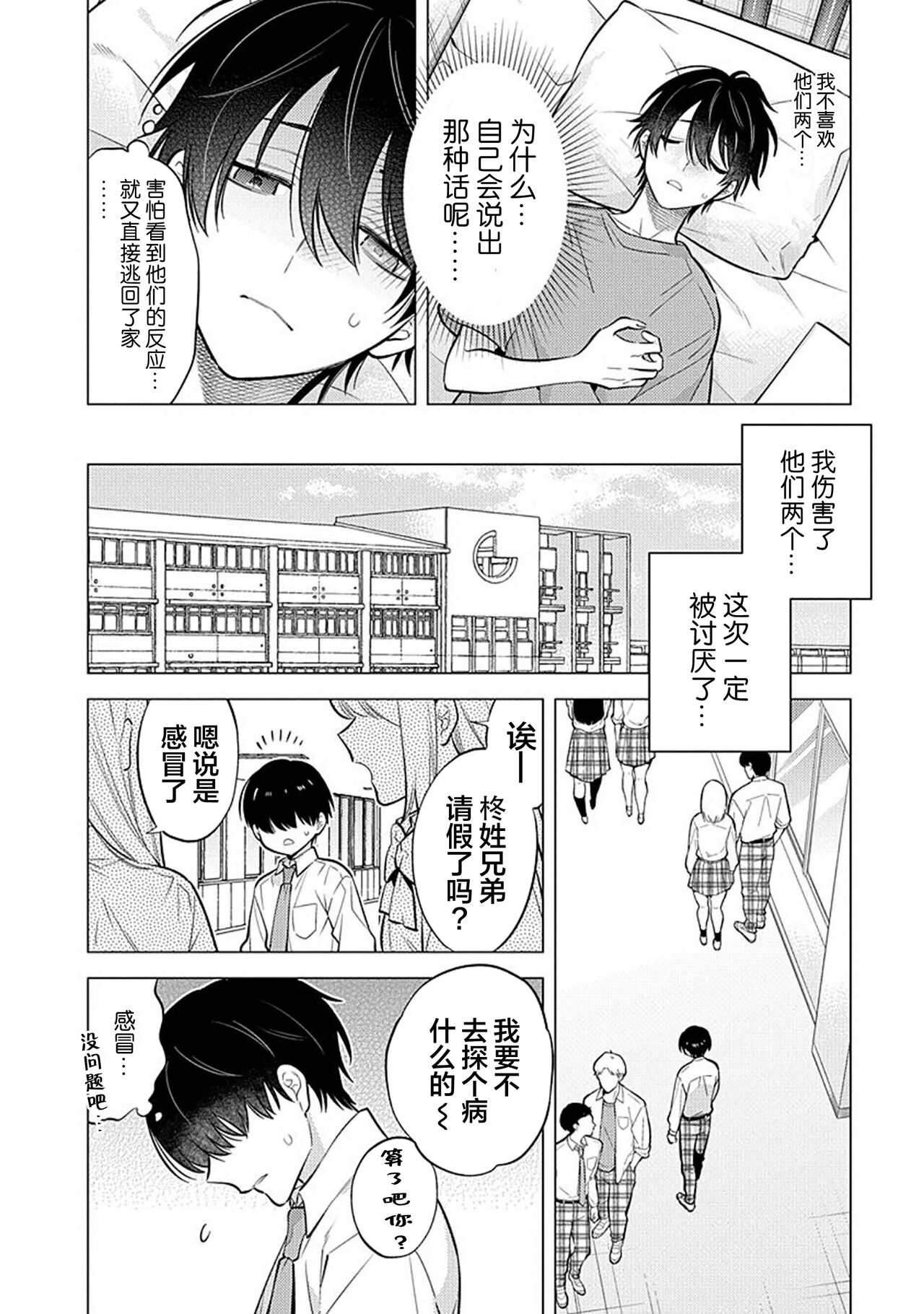 阴沉的我被双子爱慕的缘由 - Page 141