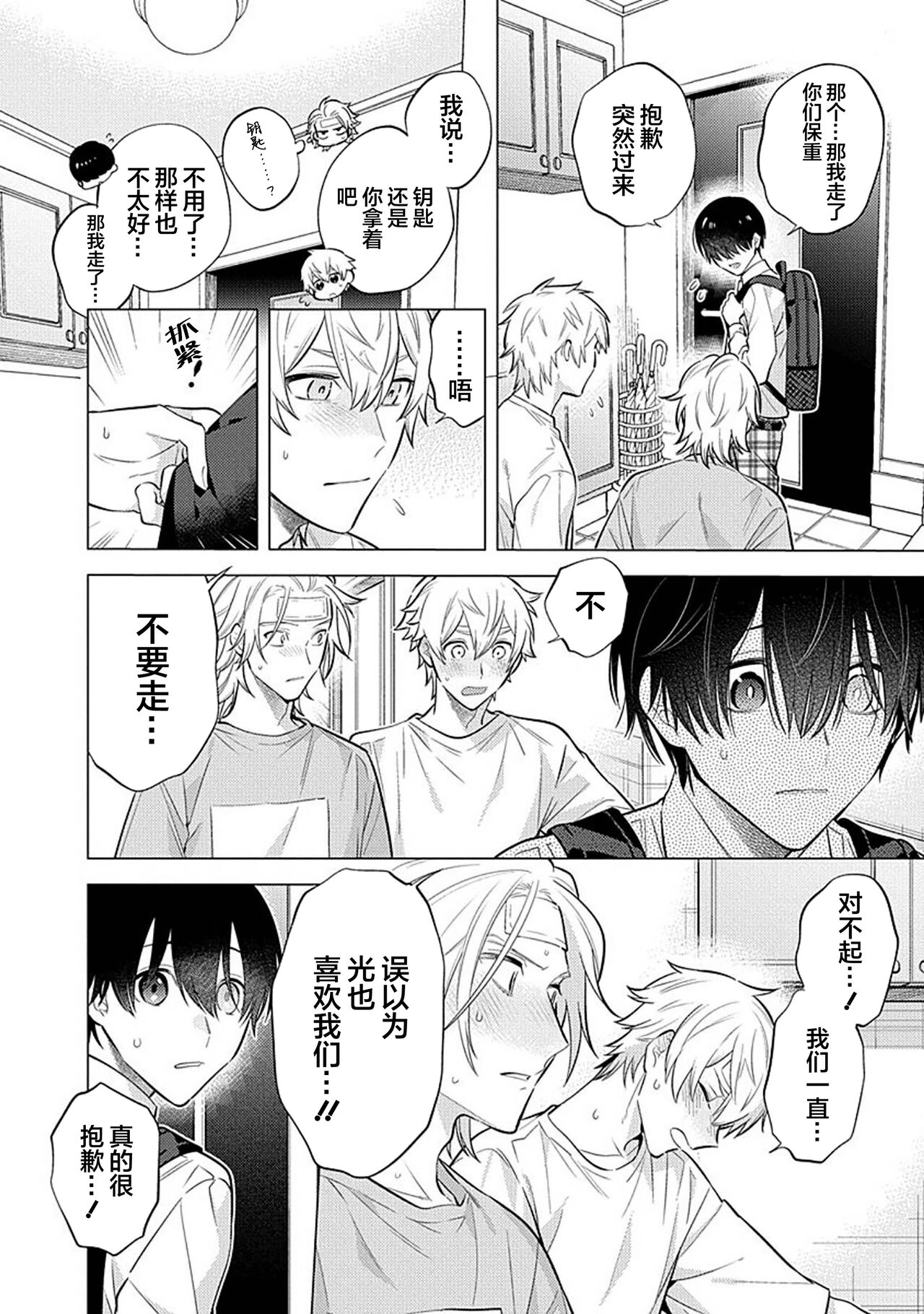 阴沉的我被双子爱慕的缘由 - Page 147