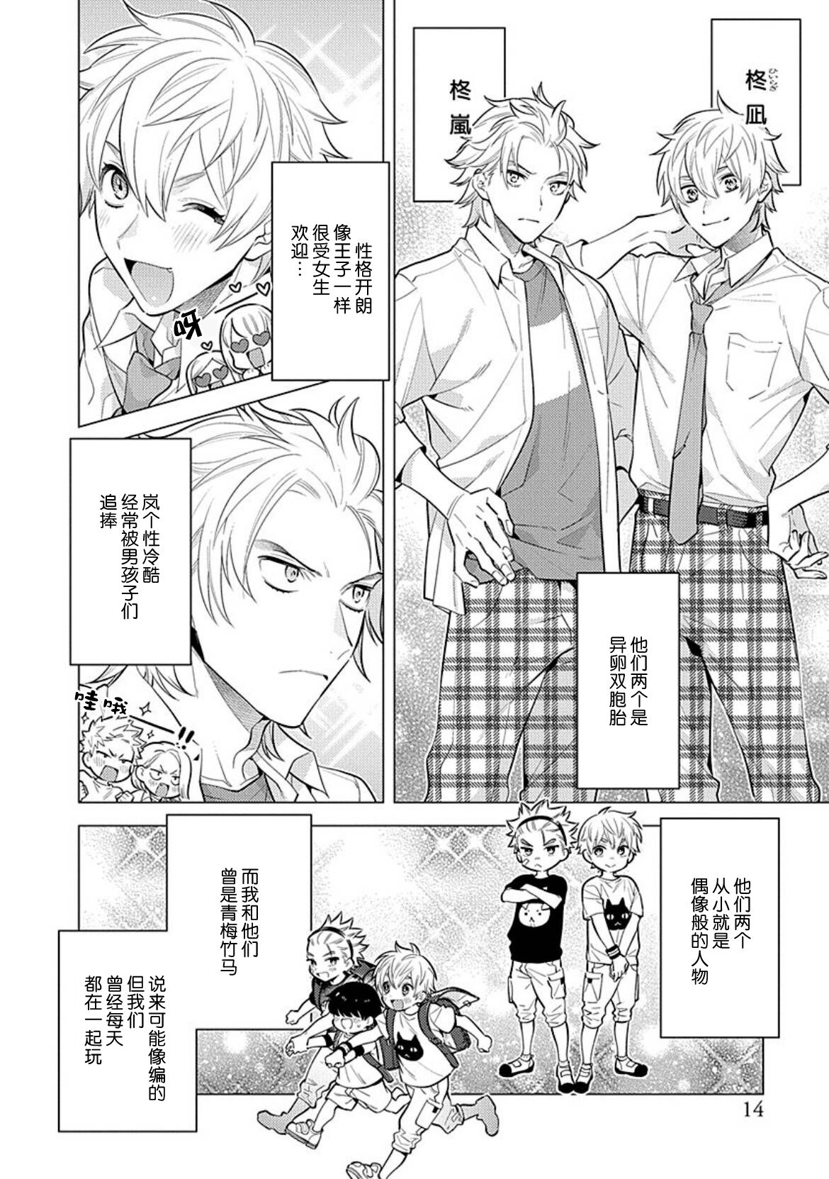 阴沉的我被双子爱慕的缘由 - Page 15