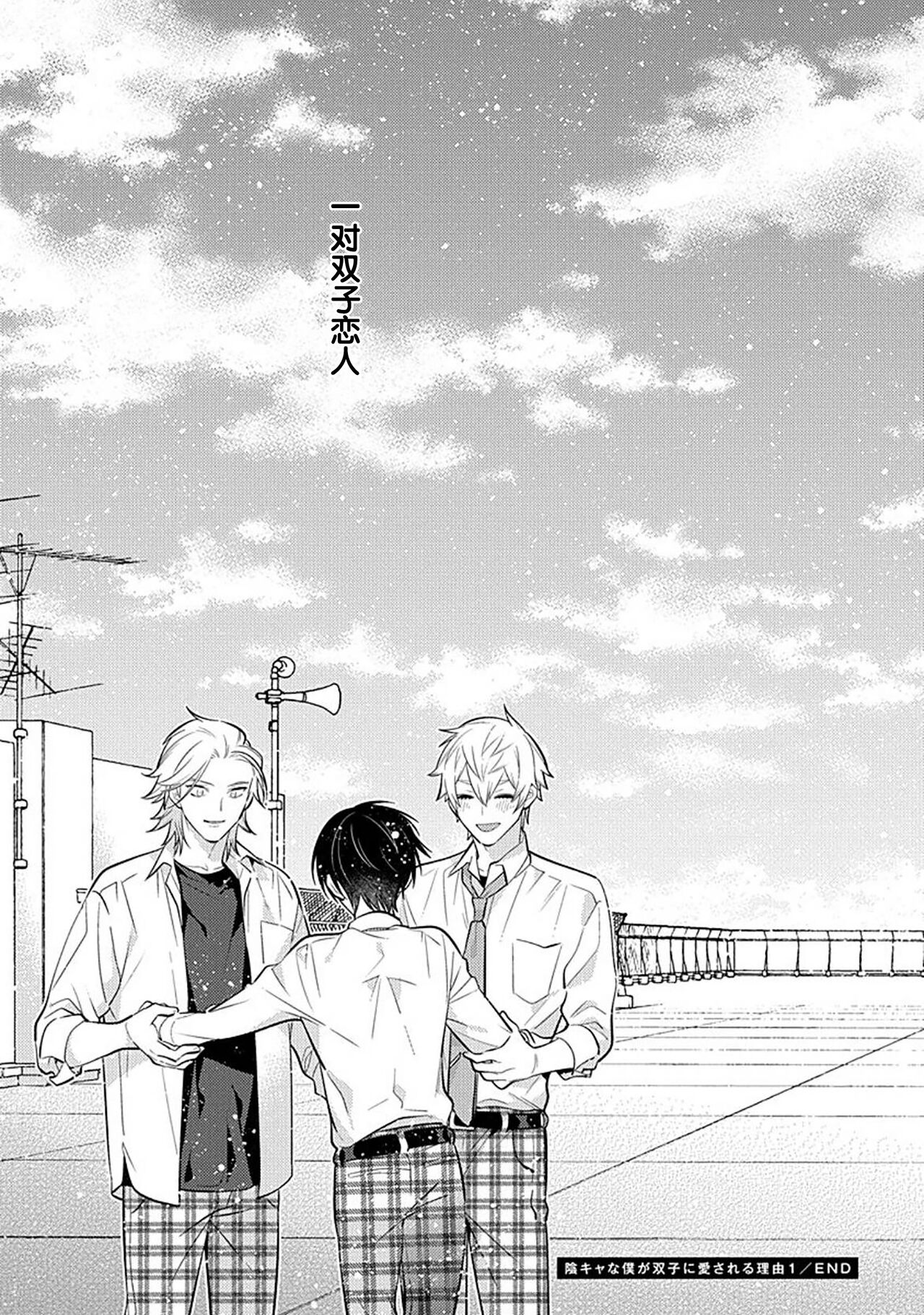 阴沉的我被双子爱慕的缘由 - Page 168