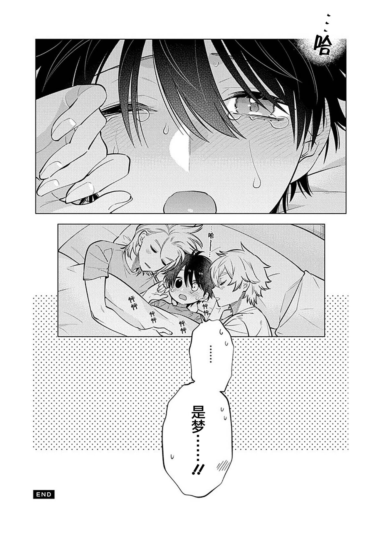 阴沉的我被双子爱慕的缘由 - Page 177