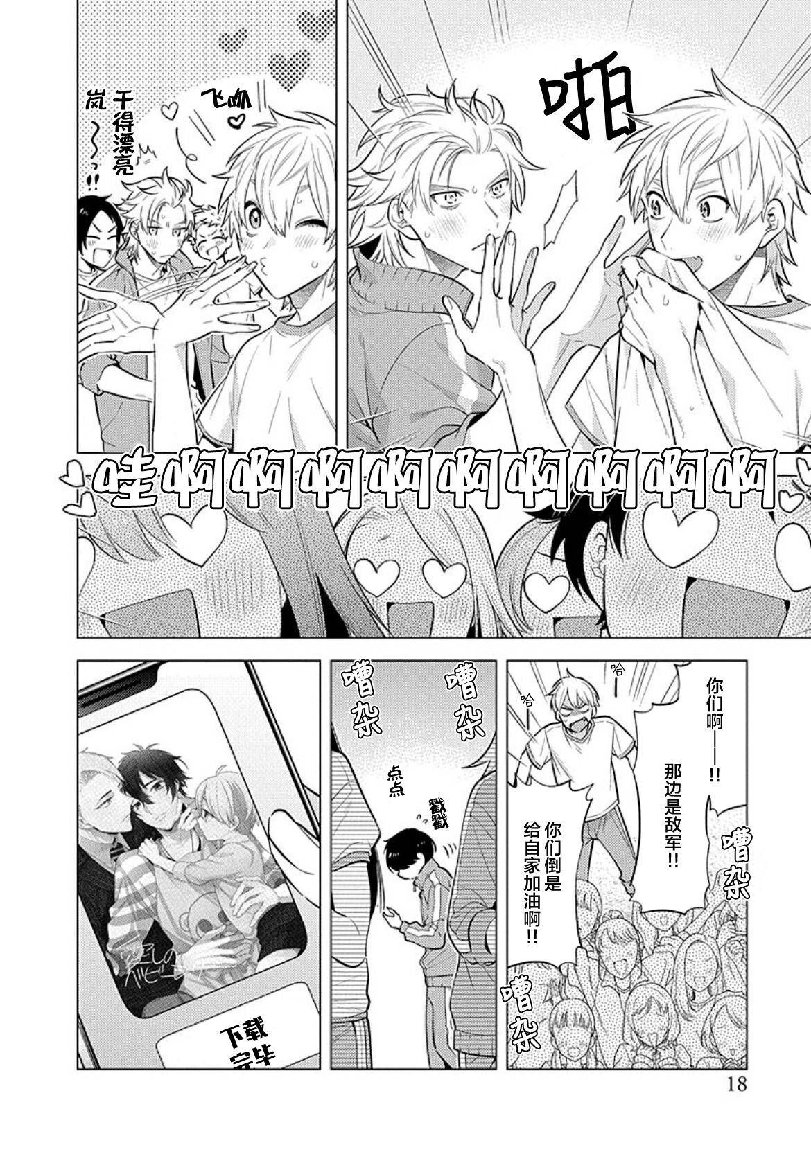 阴沉的我被双子爱慕的缘由 - Page 19