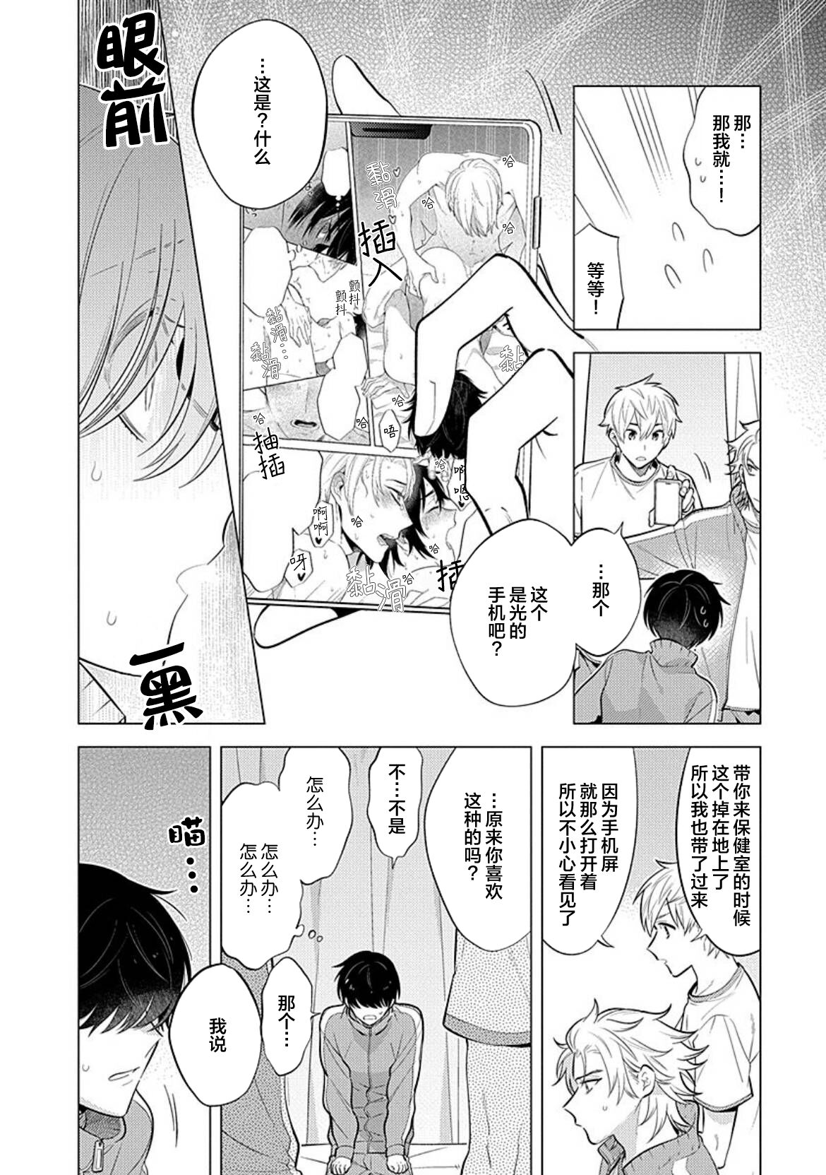 阴沉的我被双子爱慕的缘由 - Page 25