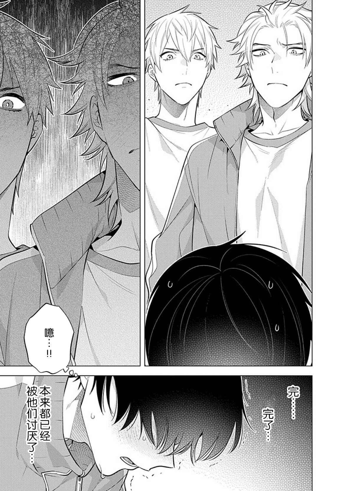 阴沉的我被双子爱慕的缘由 - Page 26