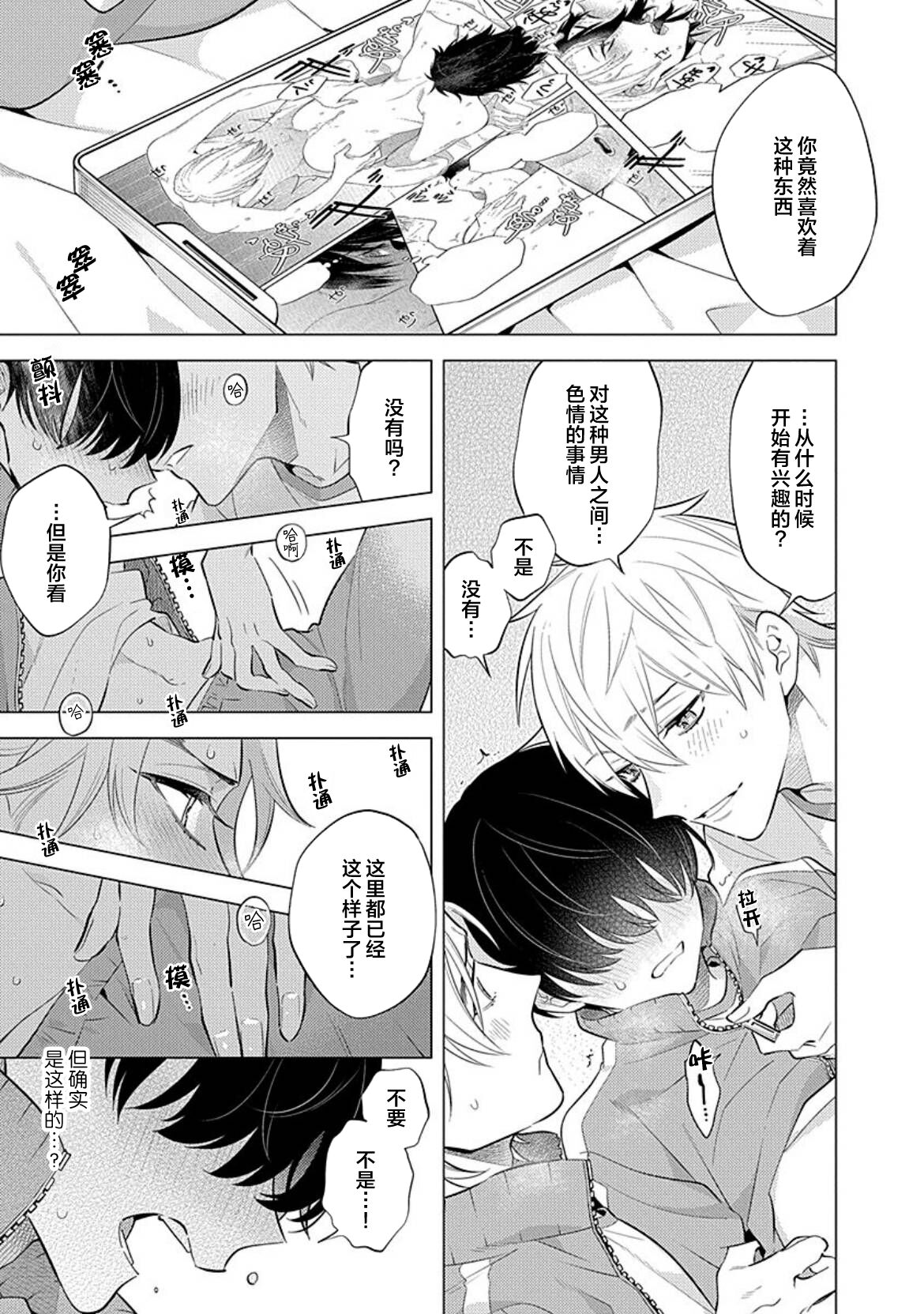 阴沉的我被双子爱慕的缘由 - Page 28