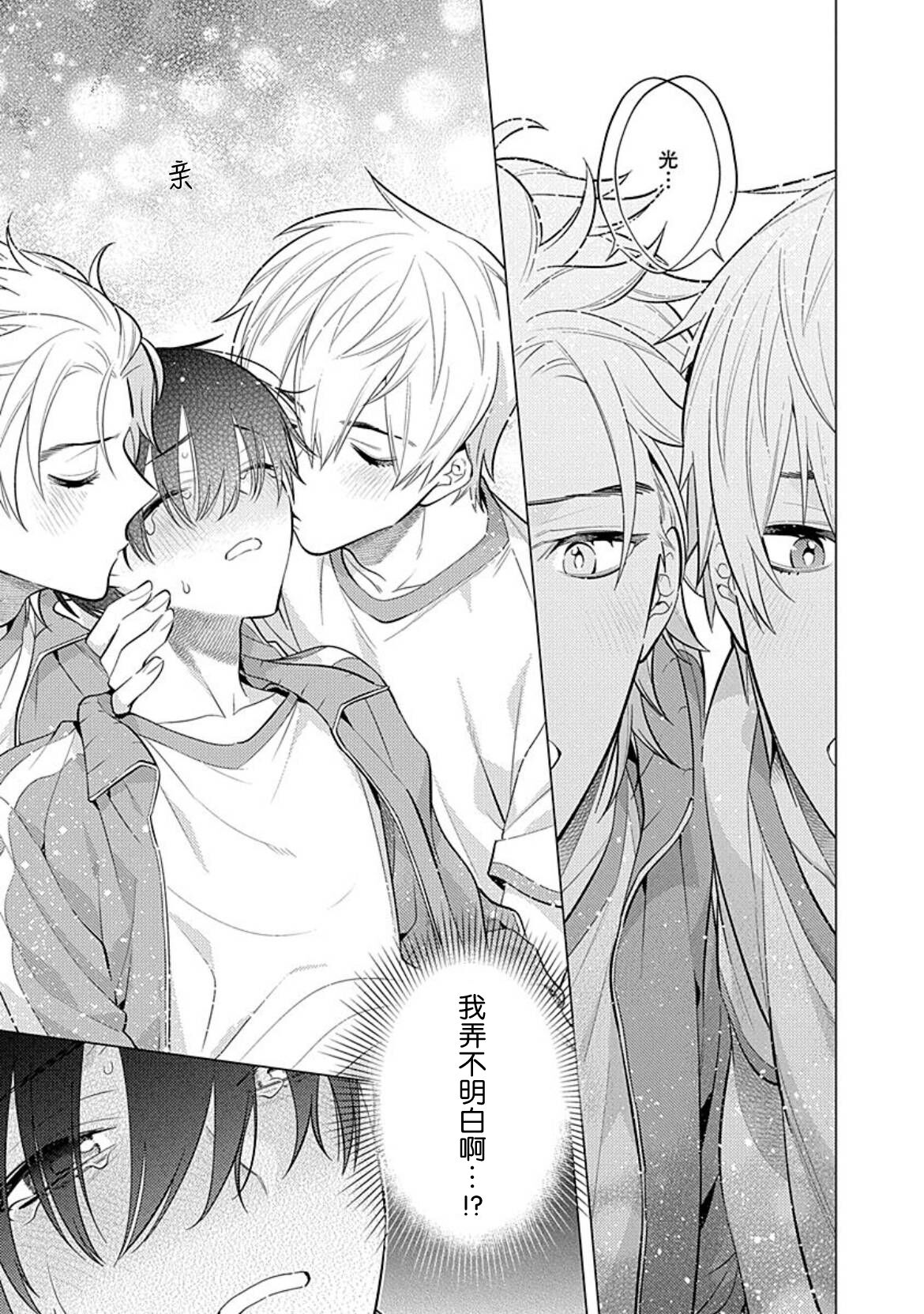 阴沉的我被双子爱慕的缘由 - Page 32
