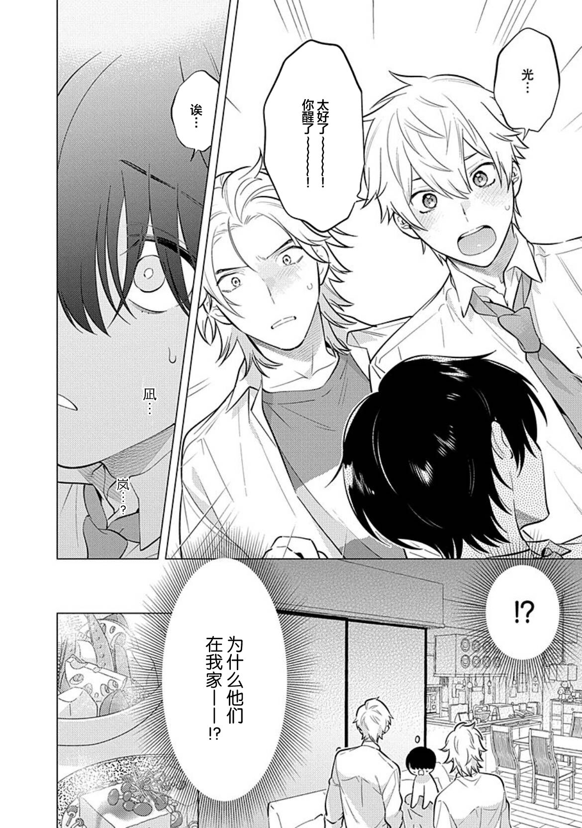 阴沉的我被双子爱慕的缘由 - Page 37