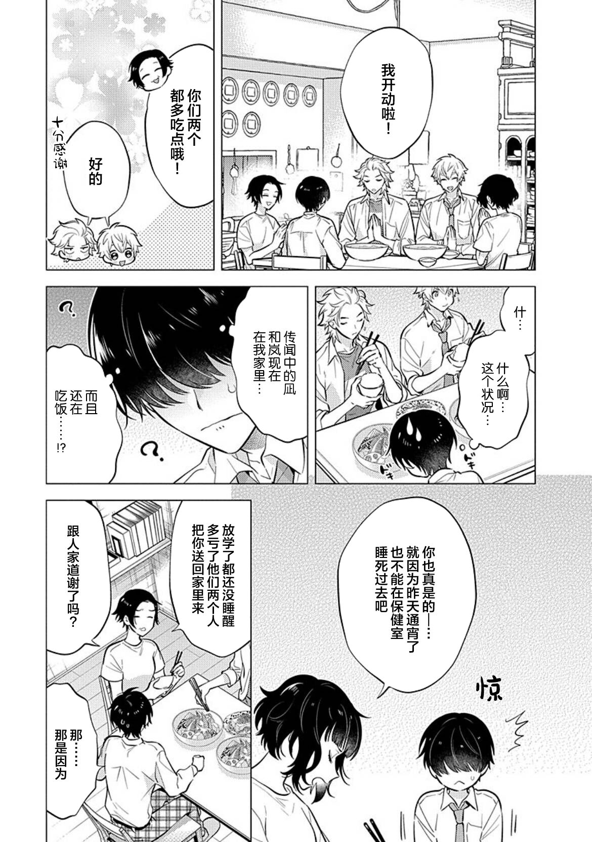 阴沉的我被双子爱慕的缘由 - Page 38